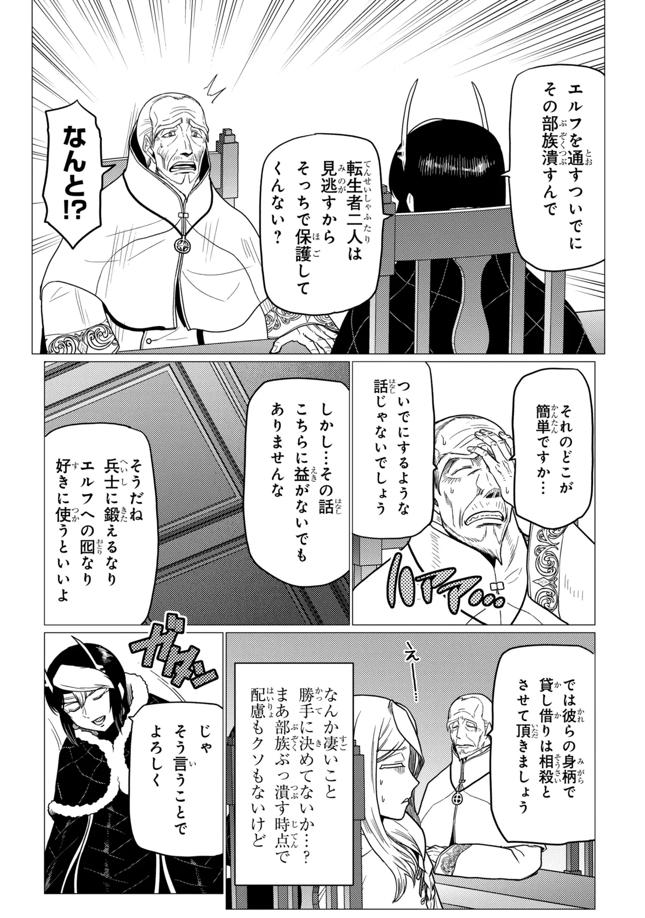 蜘蛛ですが、なにか? 第80話 - 18