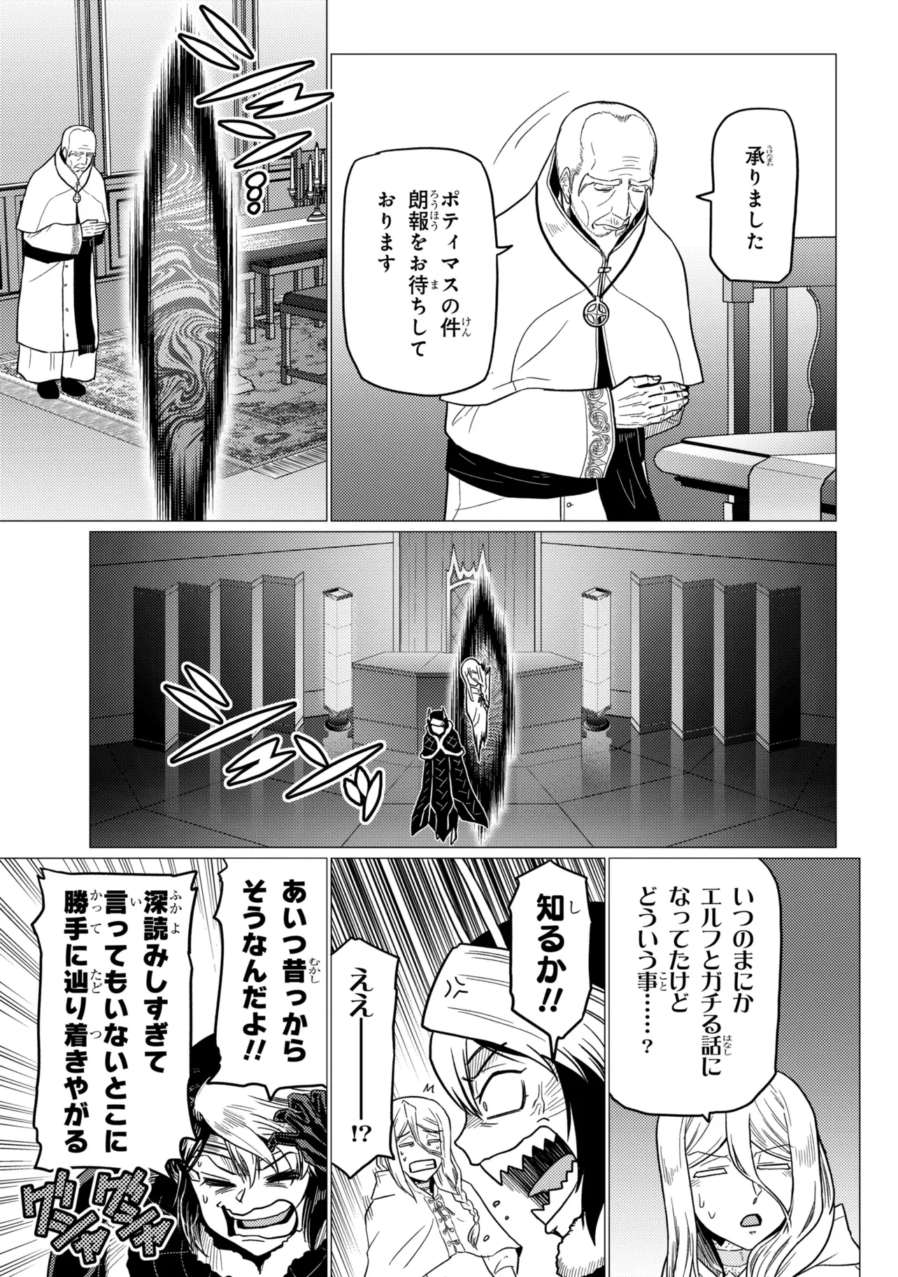 蜘蛛ですが、なにか? 第80話 - 19
