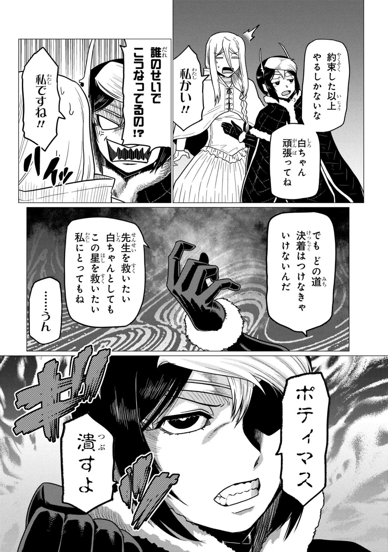 蜘蛛ですが、なにか? 第80話 - 20