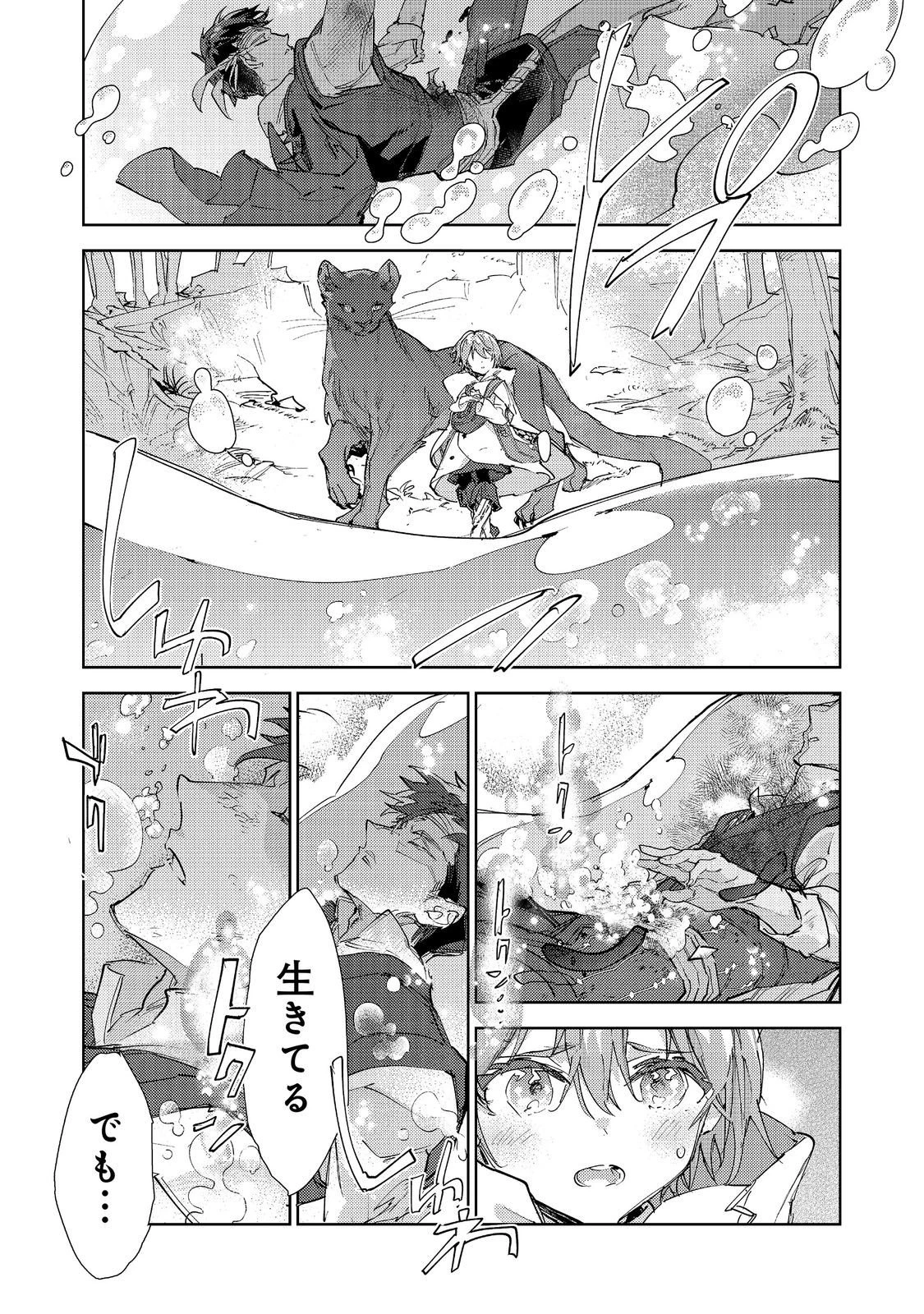 最弱テイマーはゴミ拾いの旅を始めました。 第32話 - 1