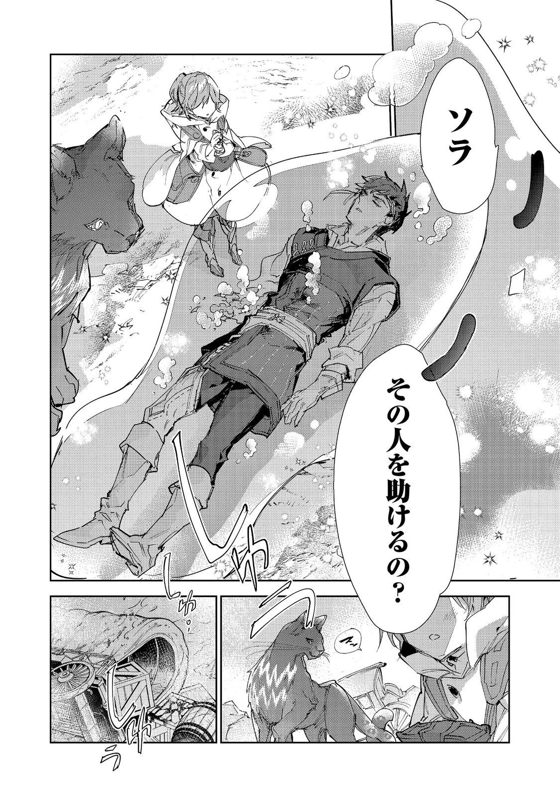 最弱テイマーはゴミ拾いの旅を始めました。 第32話 - 2