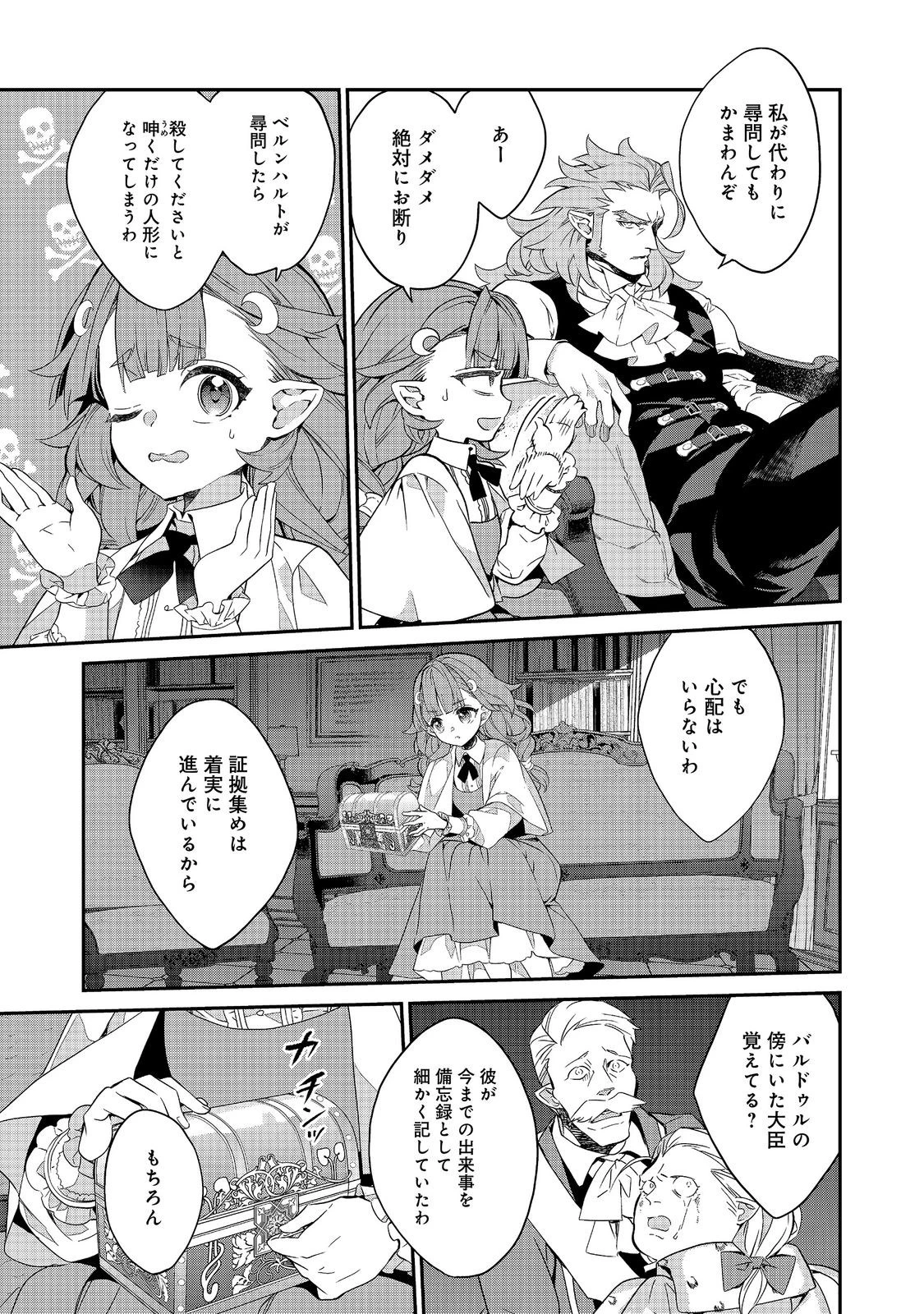 欠けた月のメルセデス 第25話 - 3