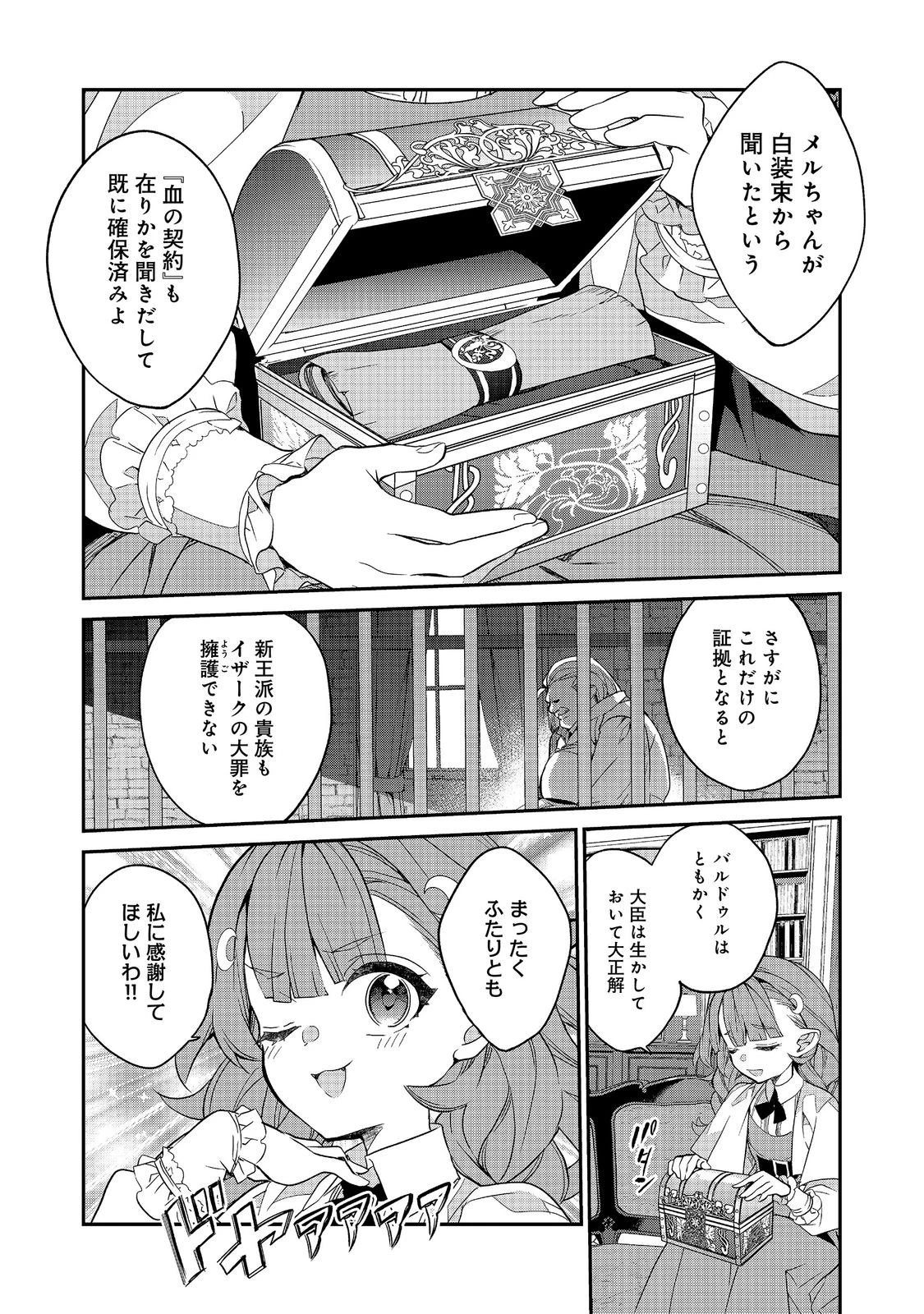 欠けた月のメルセデス 第25話 - 4