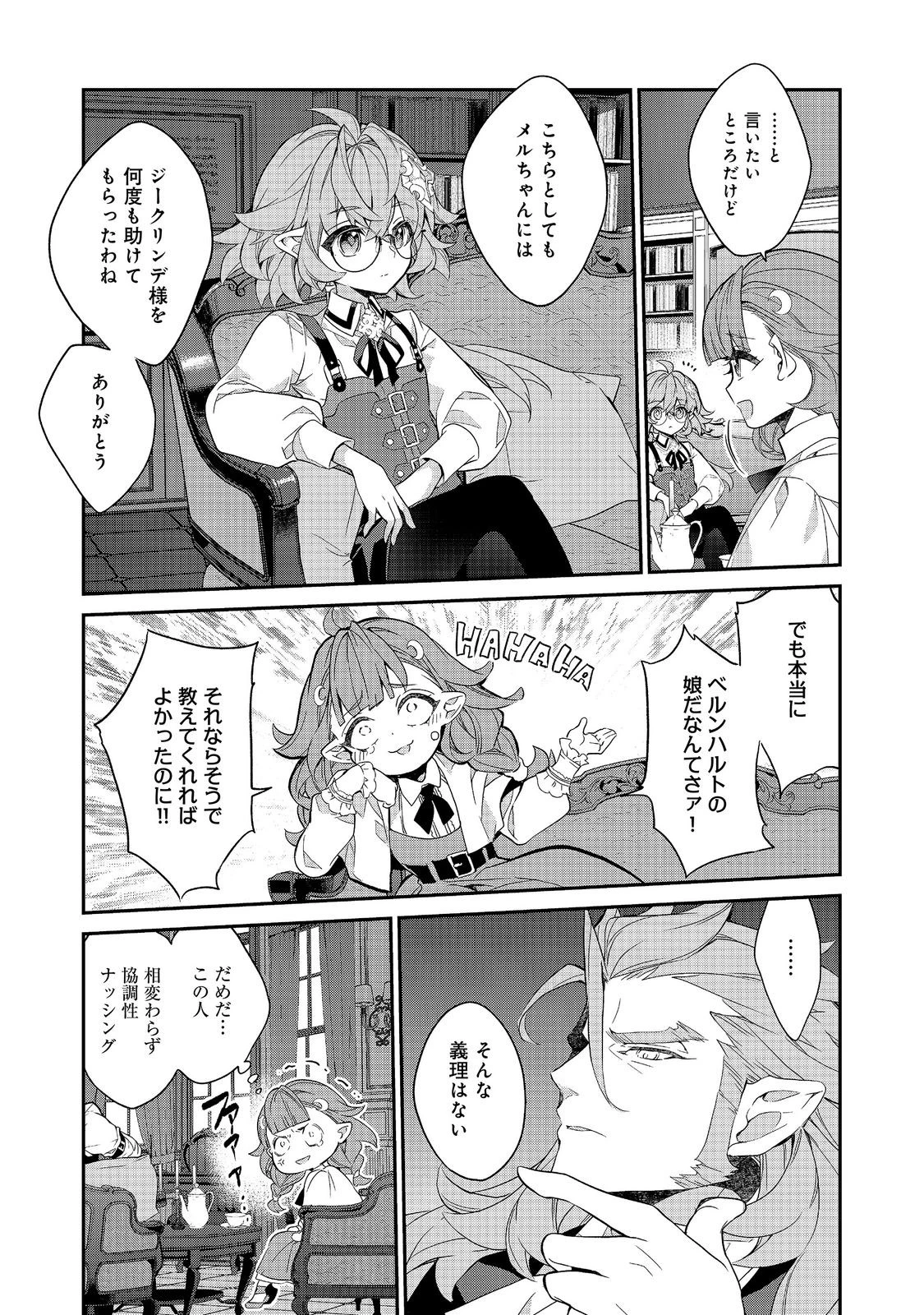 欠けた月のメルセデス 第25話 - 5