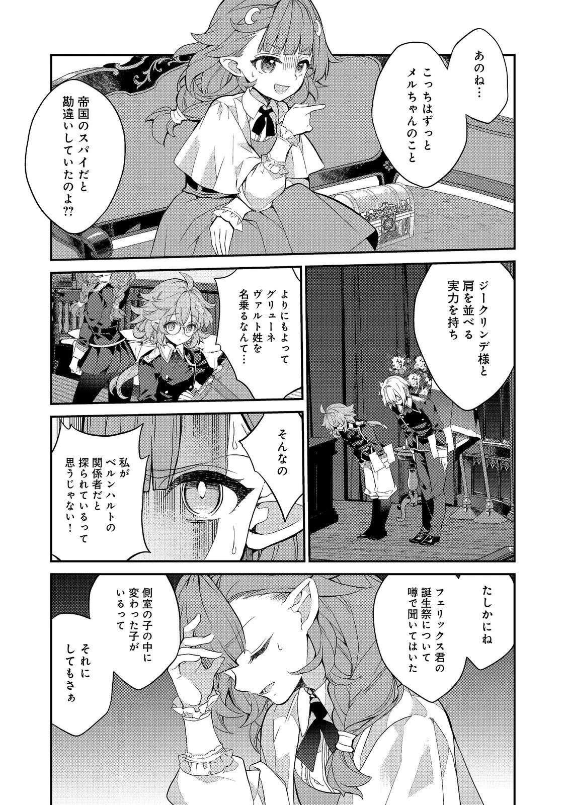 欠けた月のメルセデス 第25話 - 6