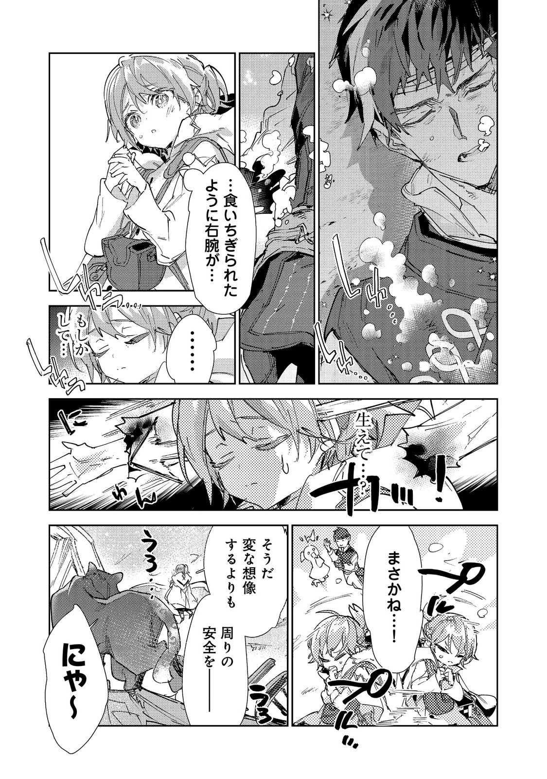 最弱テイマーはゴミ拾いの旅を始めました。 第32話 - 3