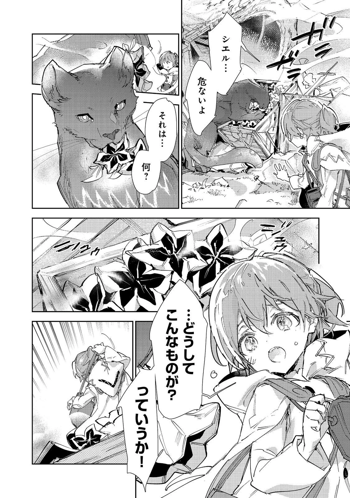 最弱テイマーはゴミ拾いの旅を始めました。 第32話 - 4