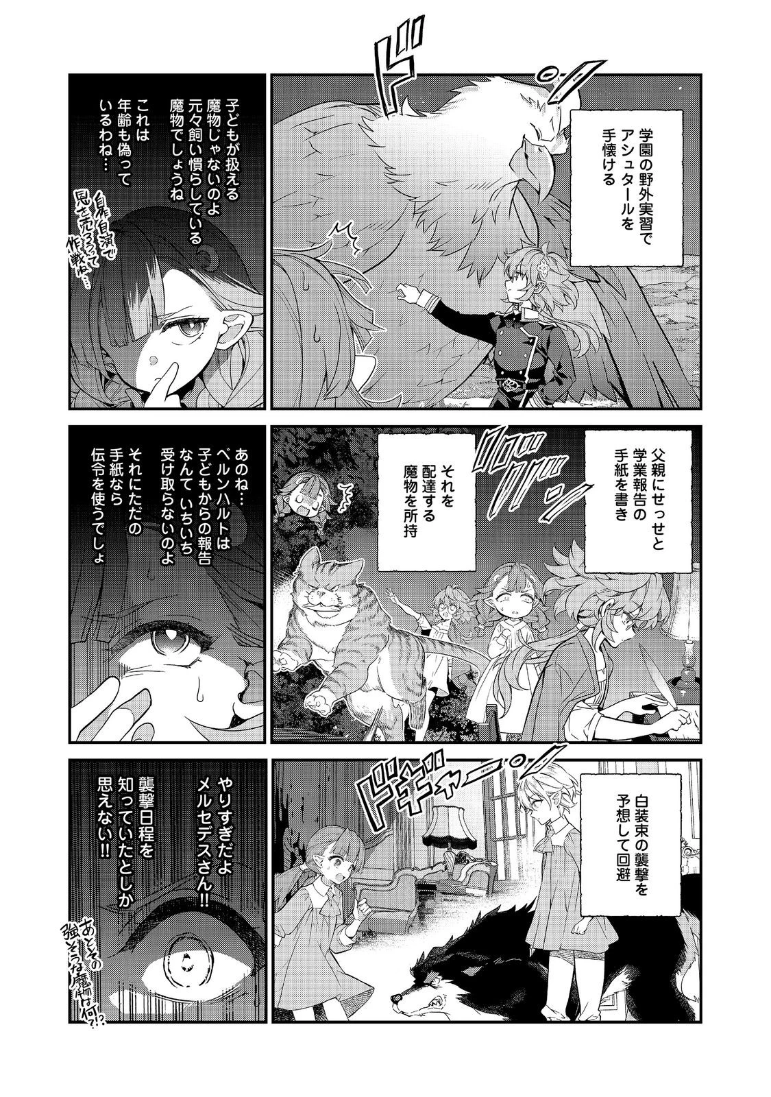 欠けた月のメルセデス 第25話 - 7