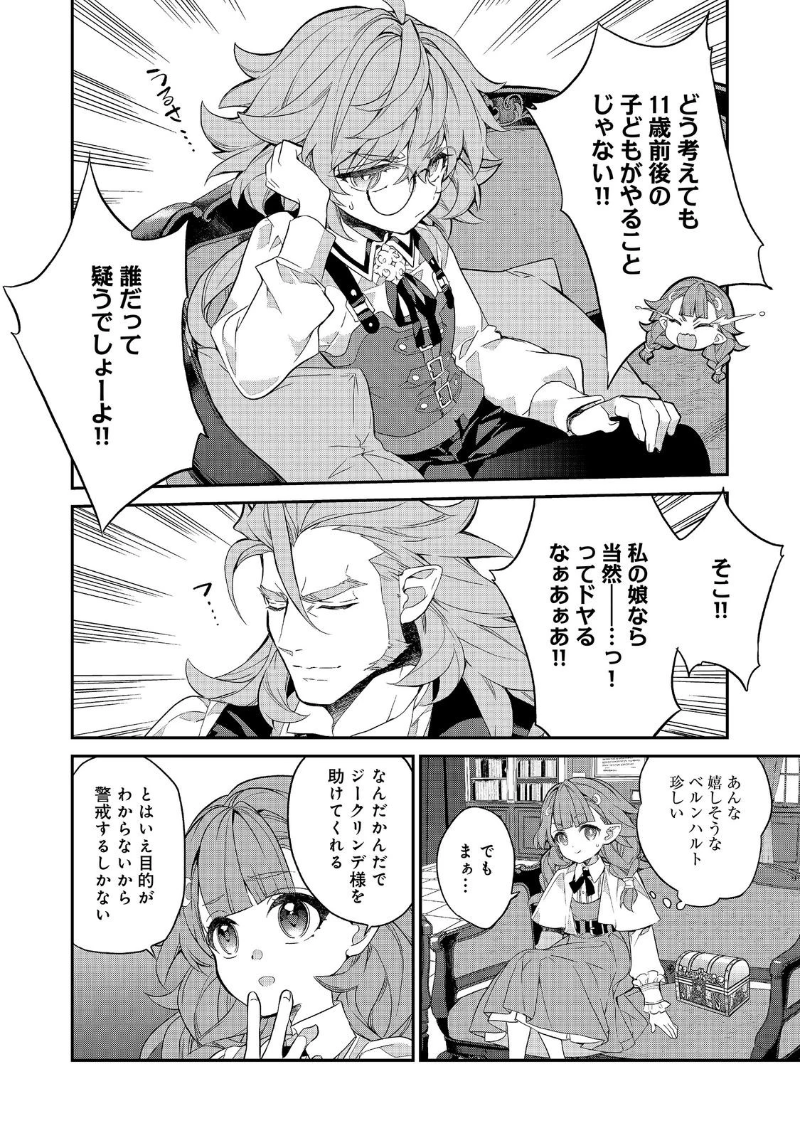 欠けた月のメルセデス 第25話 - 8