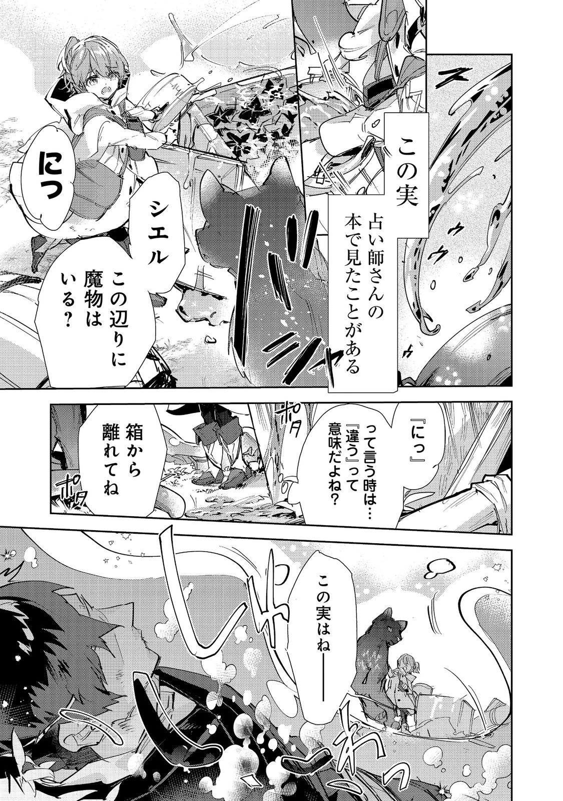 最弱テイマーはゴミ拾いの旅を始めました。 第32話 - 5