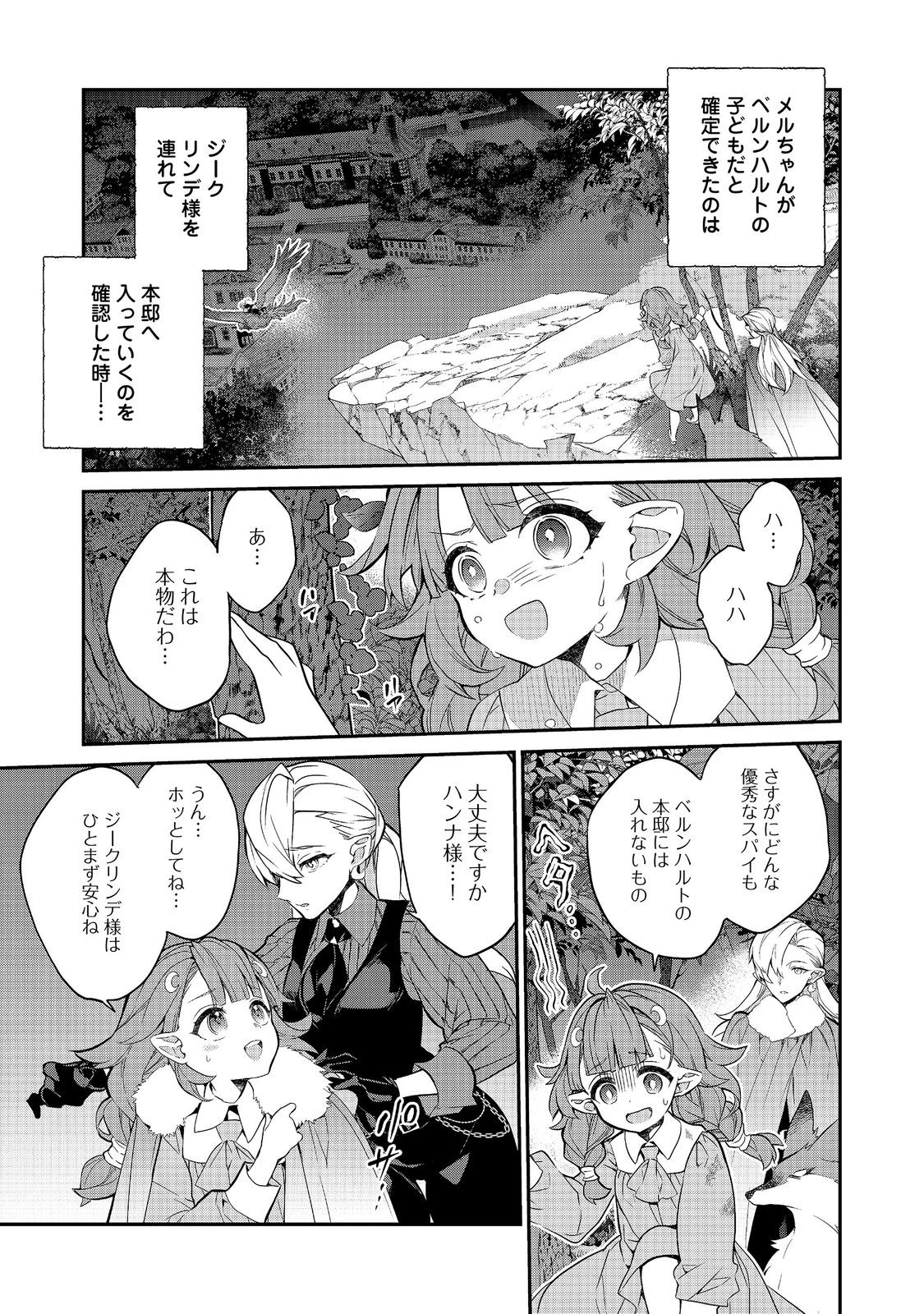 欠けた月のメルセデス 第25話 - 9