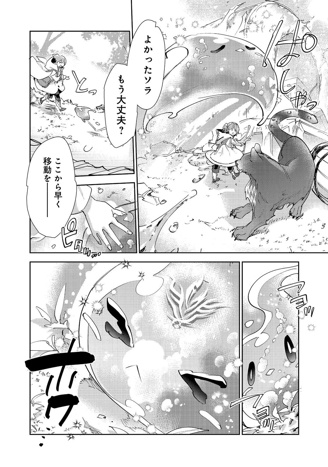 最弱テイマーはゴミ拾いの旅を始めました。 第32話 - 6