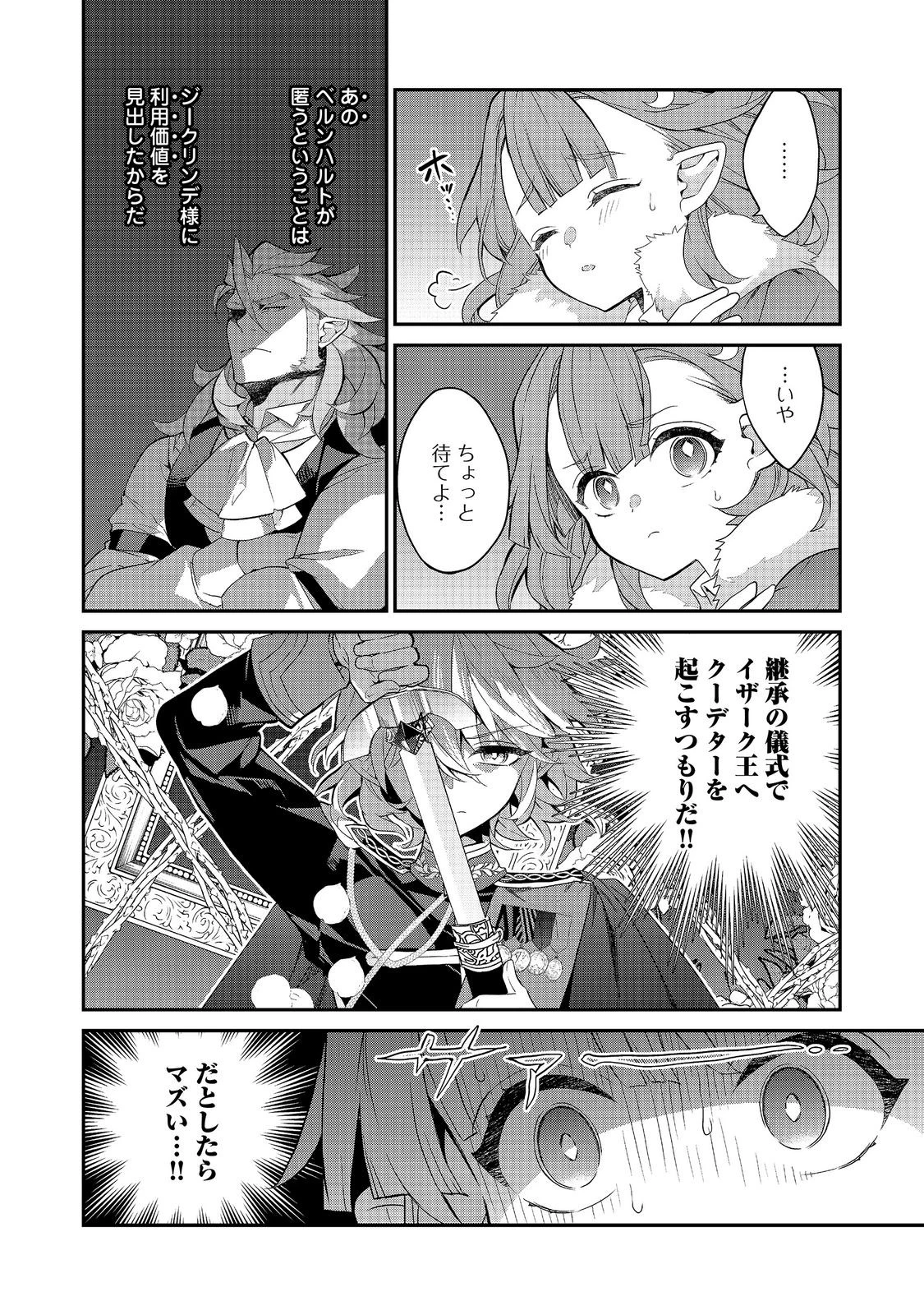 欠けた月のメルセデス 第25話 - 10