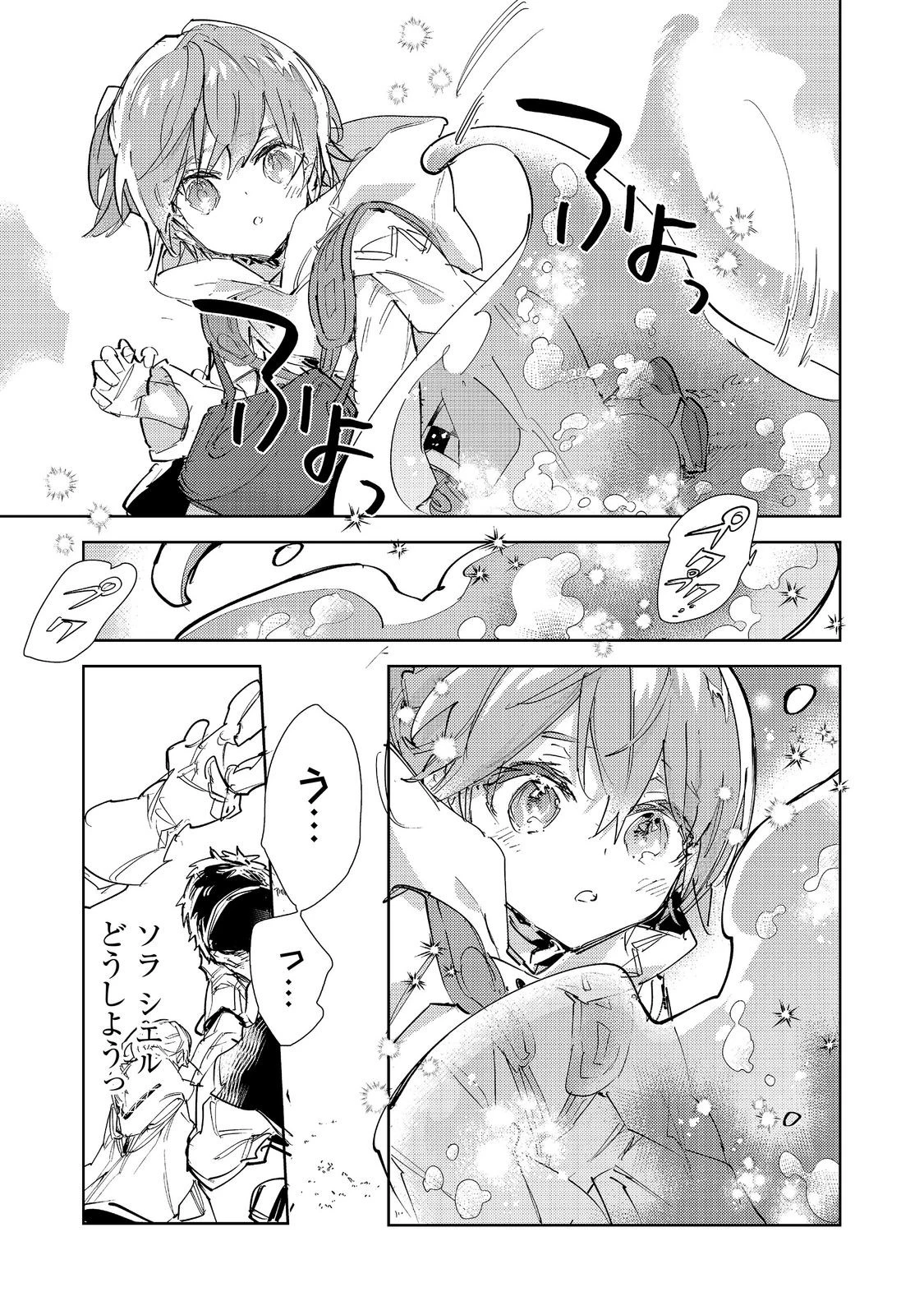 最弱テイマーはゴミ拾いの旅を始めました。 第32話 - 7