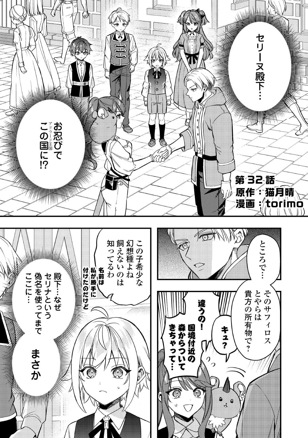 転生したら、なんか頼られるんですが 第32話 - 1
