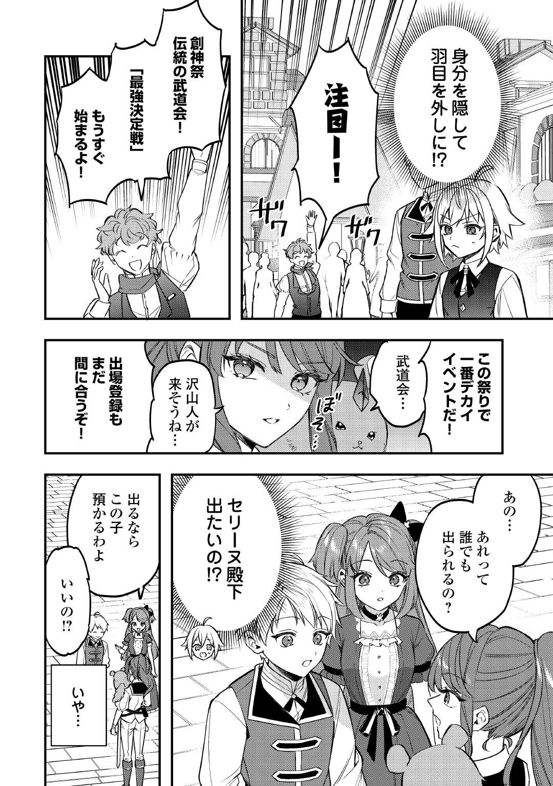 転生したら、なんか頼られるんですが 第32話 - 2