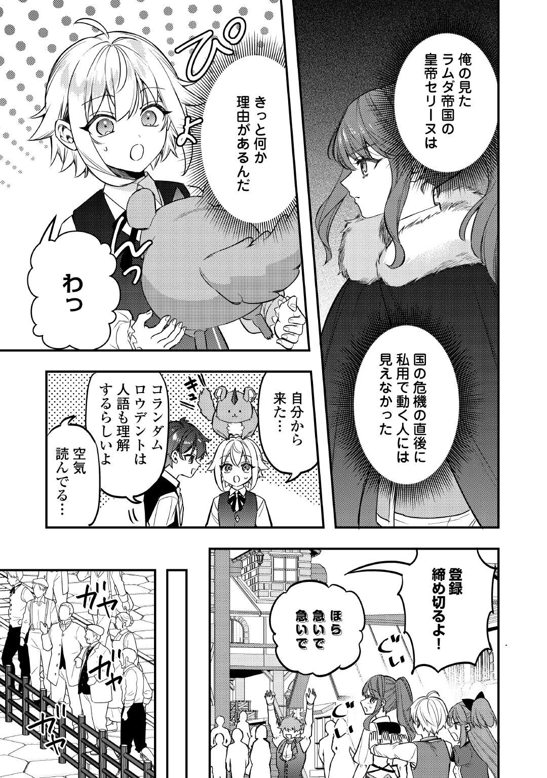 転生したら、なんか頼られるんですが 第32話 - 3