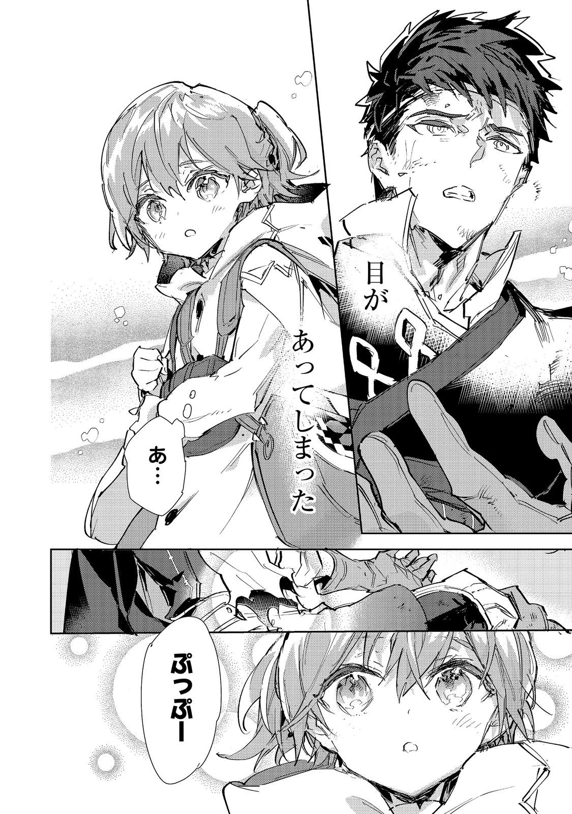 最弱テイマーはゴミ拾いの旅を始めました。 第32話 - 10