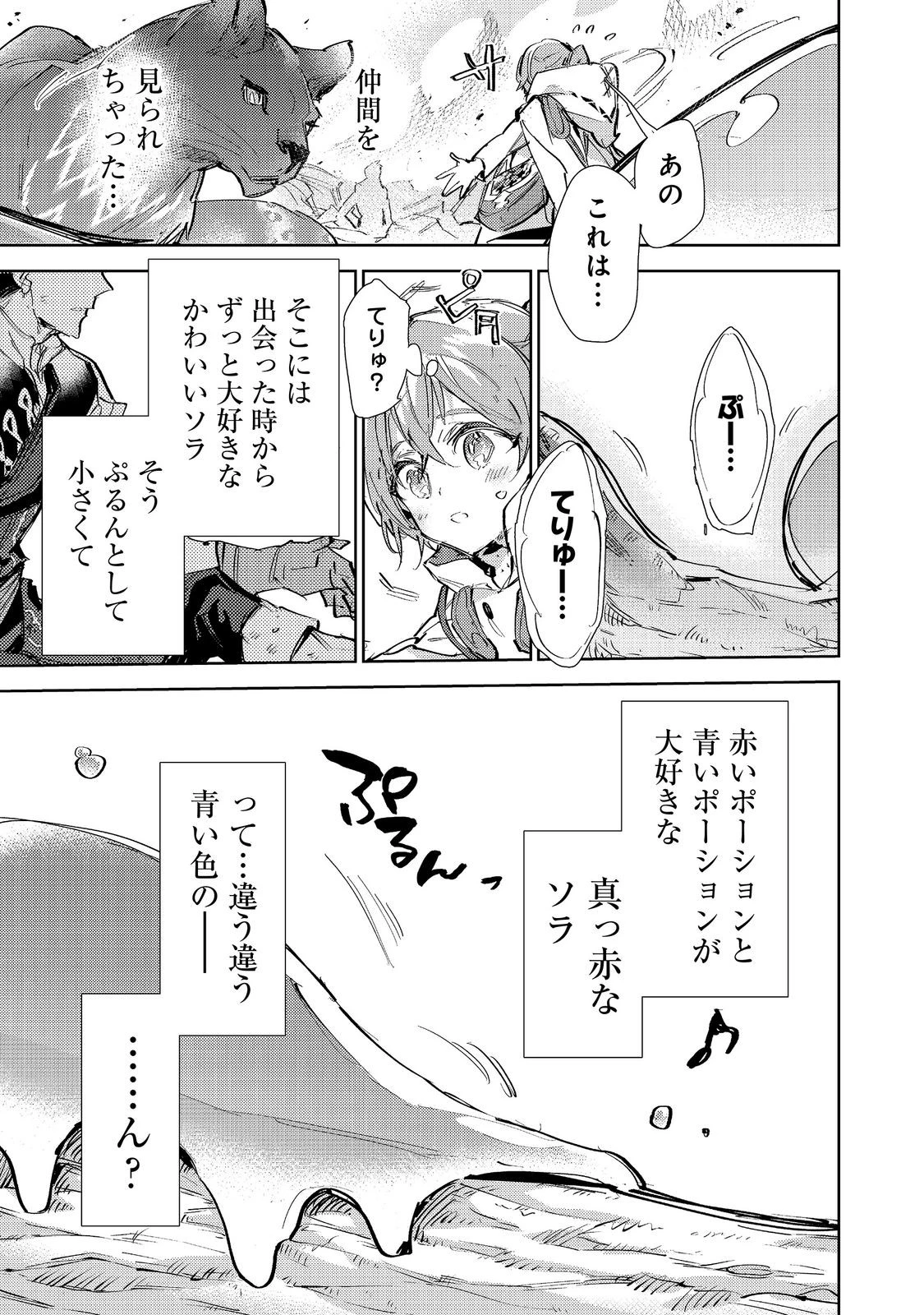 最弱テイマーはゴミ拾いの旅を始めました。 第32話 - 11