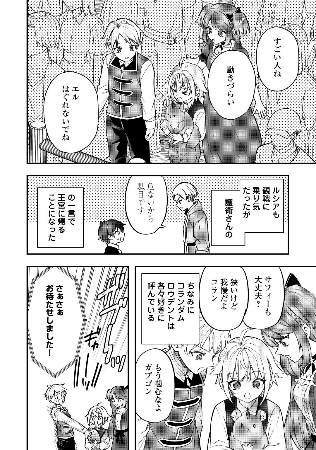 転生したら、なんか頼られるんですが 第32話 - 4