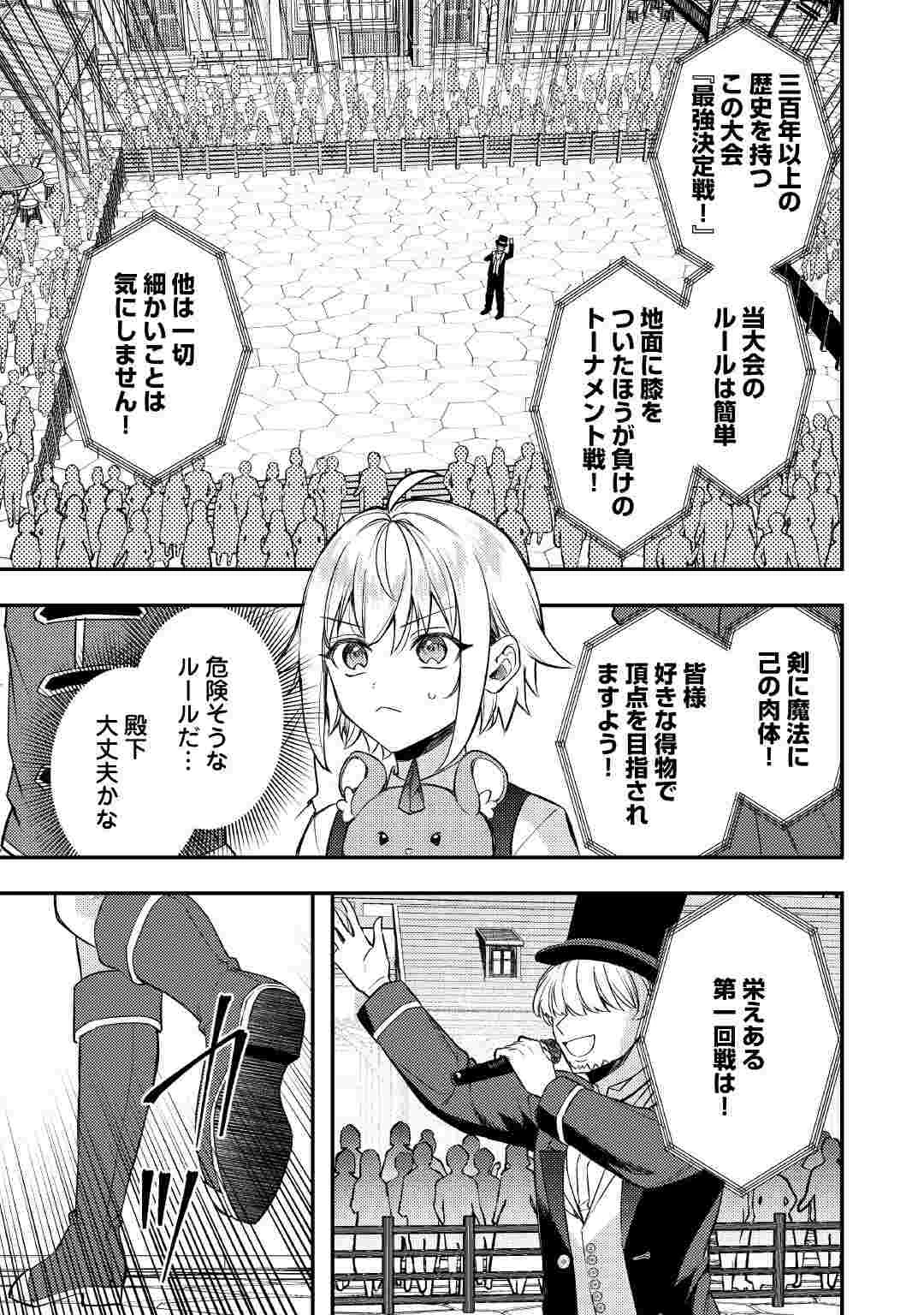 転生したら、なんか頼られるんですが 第32話 - 5