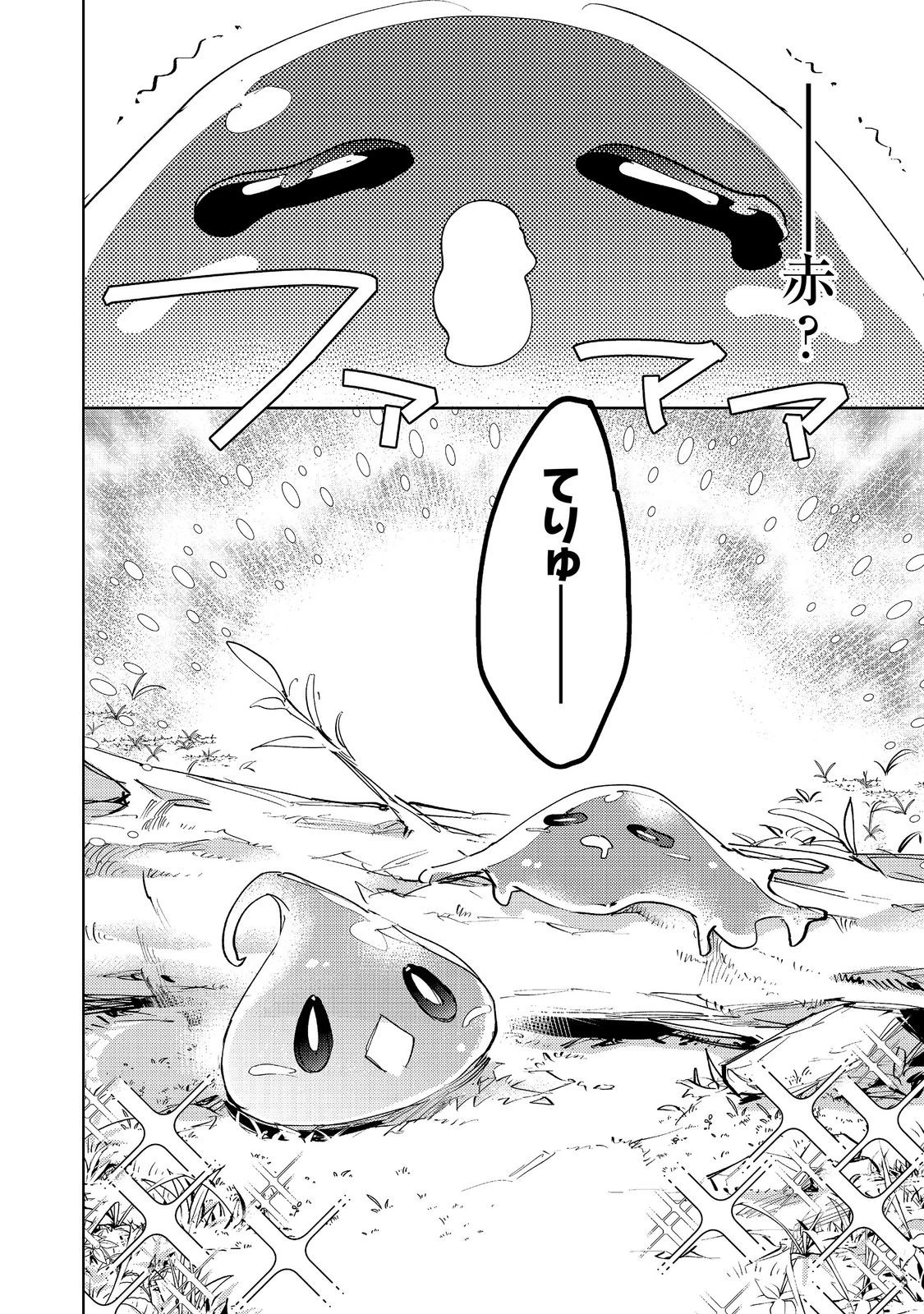 最弱テイマーはゴミ拾いの旅を始めました。 第32話 - 12