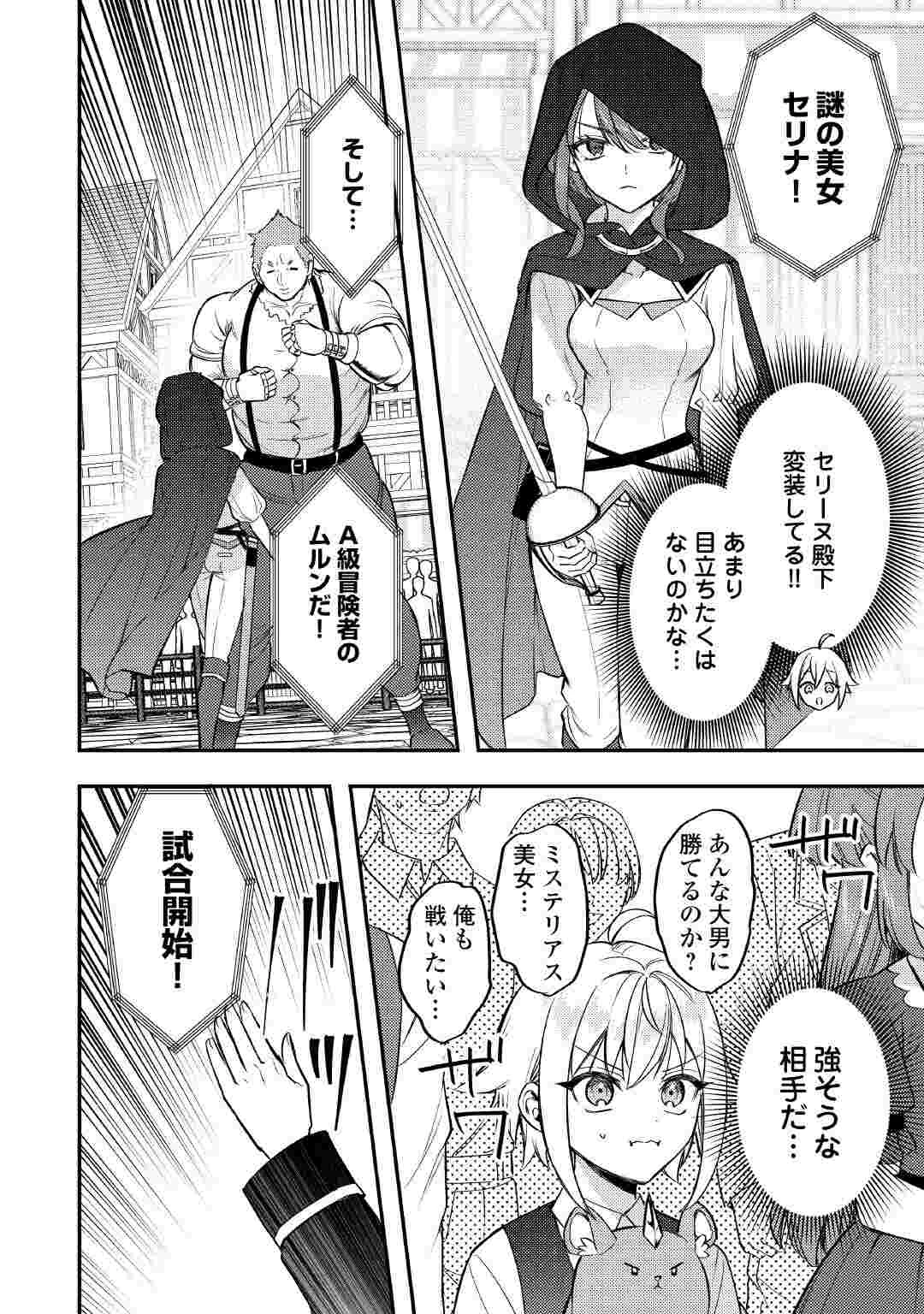 転生したら、なんか頼られるんですが 第32話 - 6