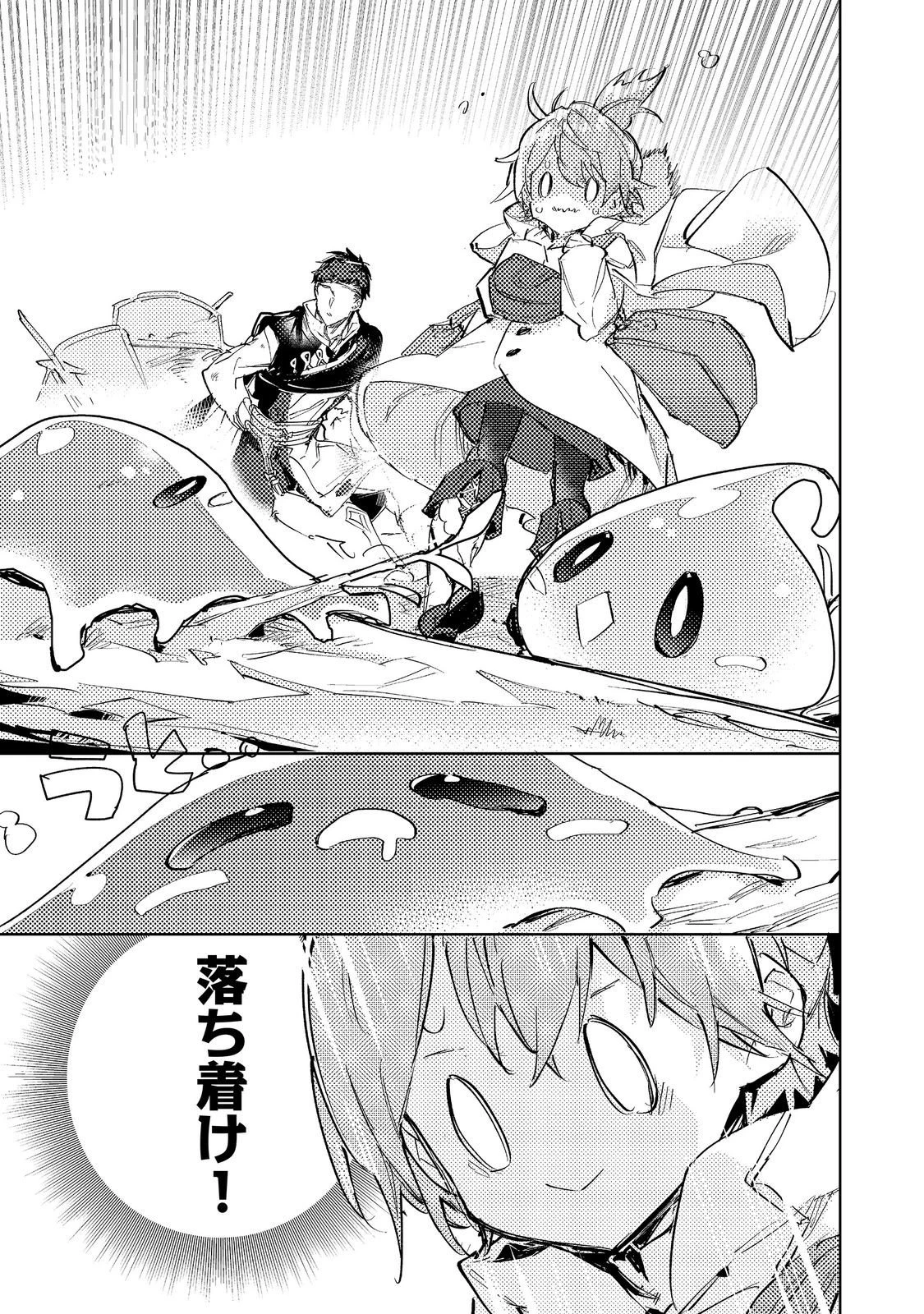 最弱テイマーはゴミ拾いの旅を始めました。 第32話 - 13