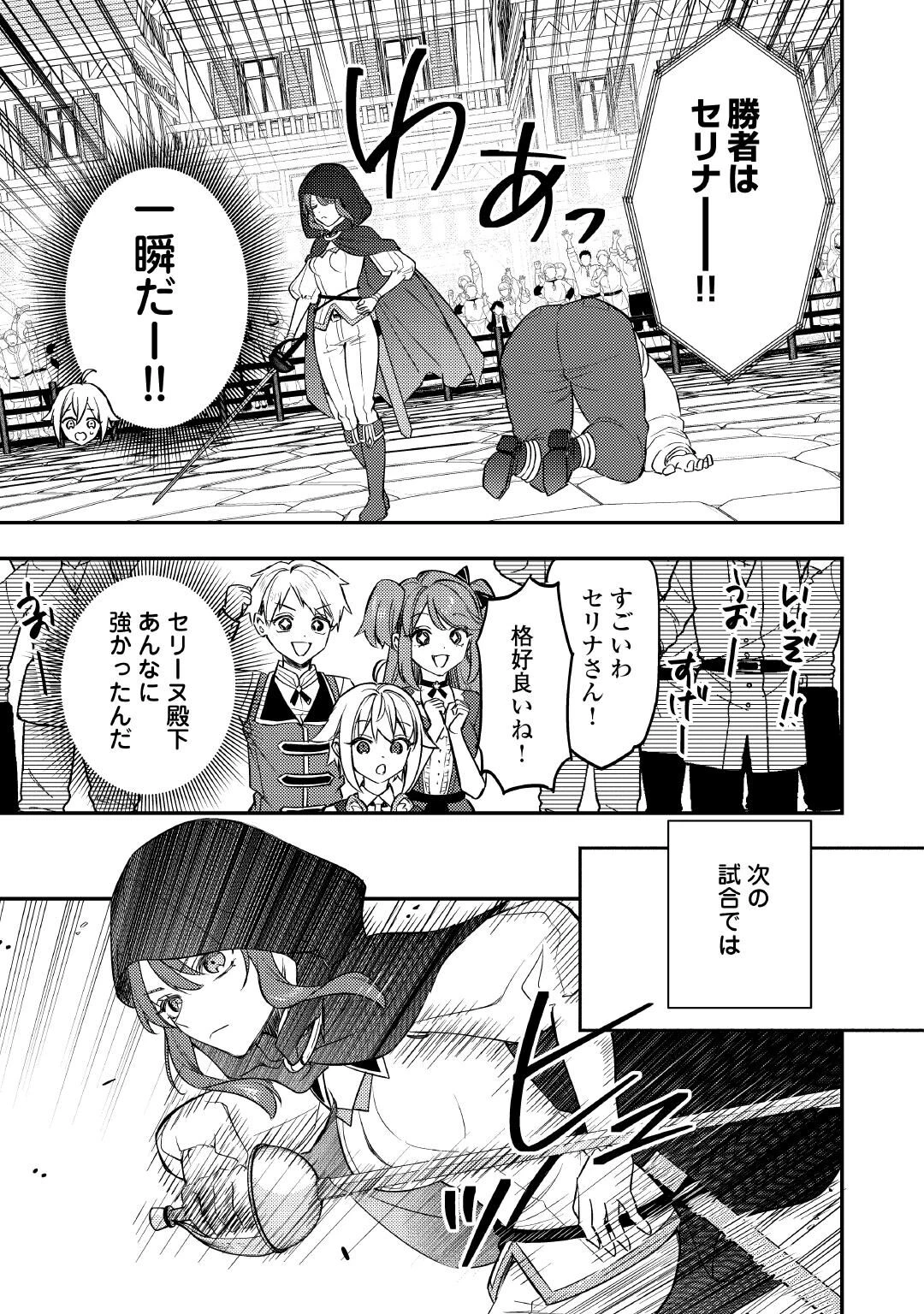 転生したら、なんか頼られるんですが 第32話 - 7