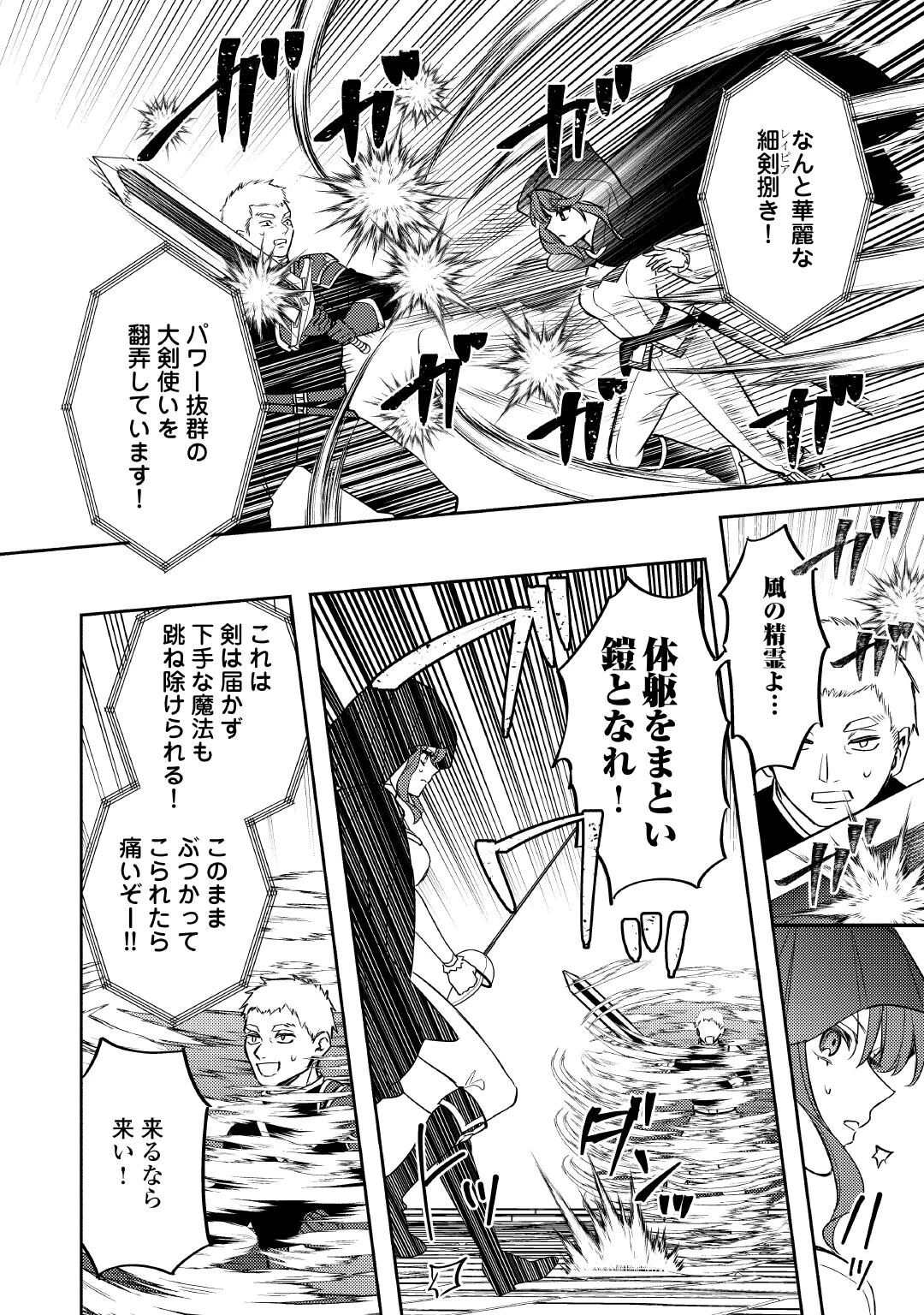 転生したら、なんか頼られるんですが 第32話 - 8