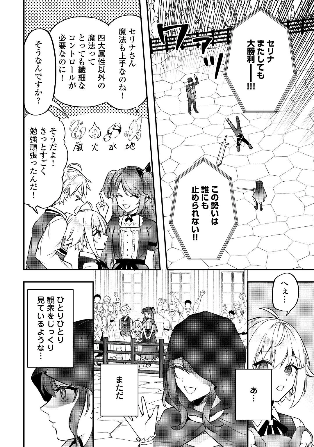 転生したら、なんか頼られるんですが 第32話 - 10