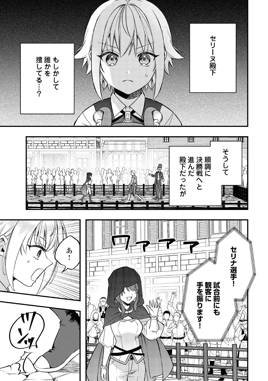 転生したら、なんか頼られるんですが 第32話 - 11