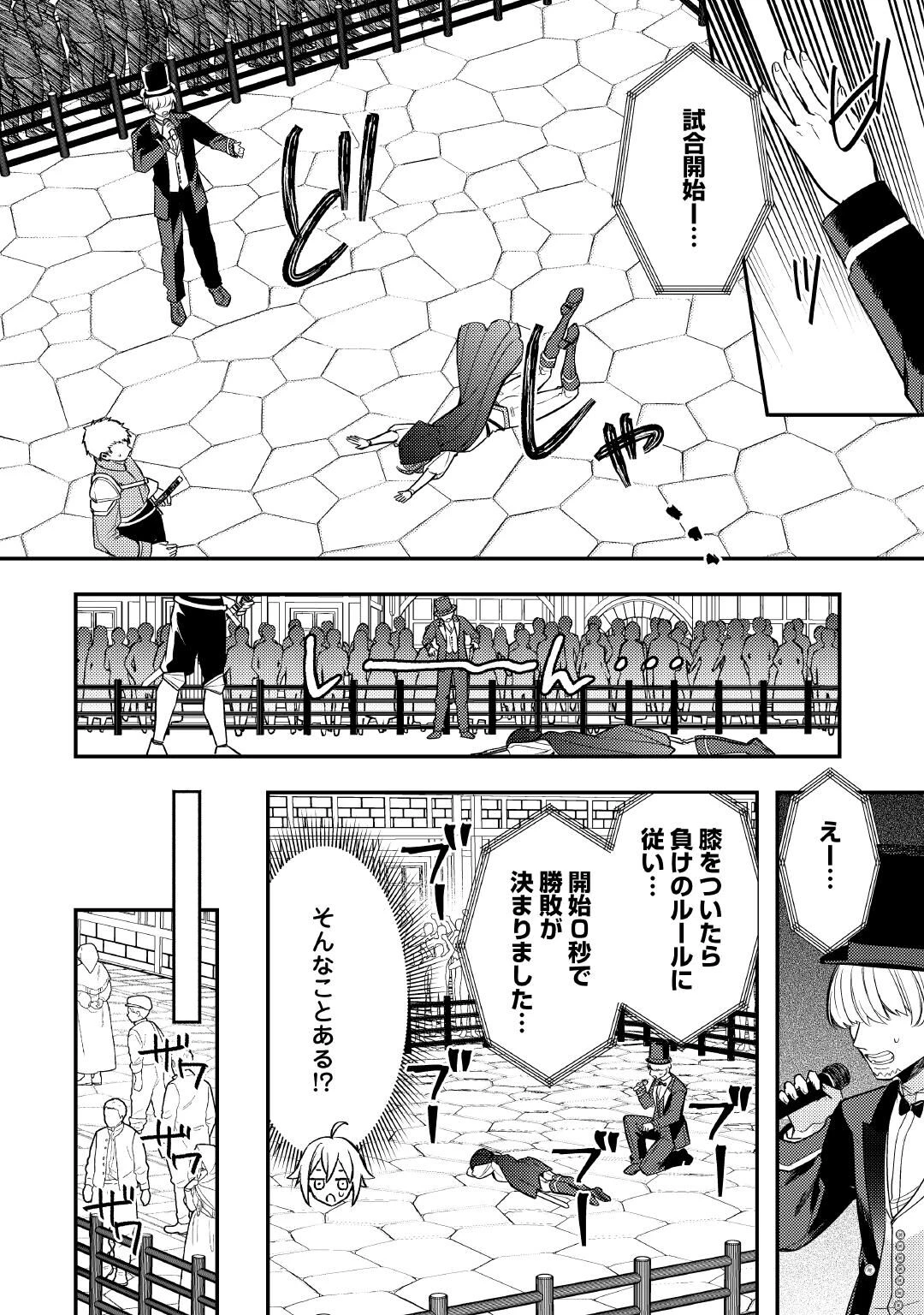 転生したら、なんか頼られるんですが 第32話 - 12