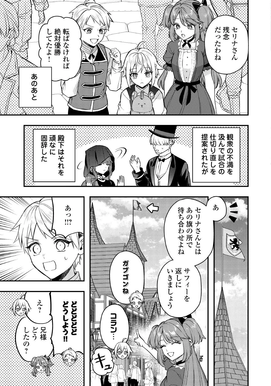 転生したら、なんか頼られるんですが 第32話 - 13