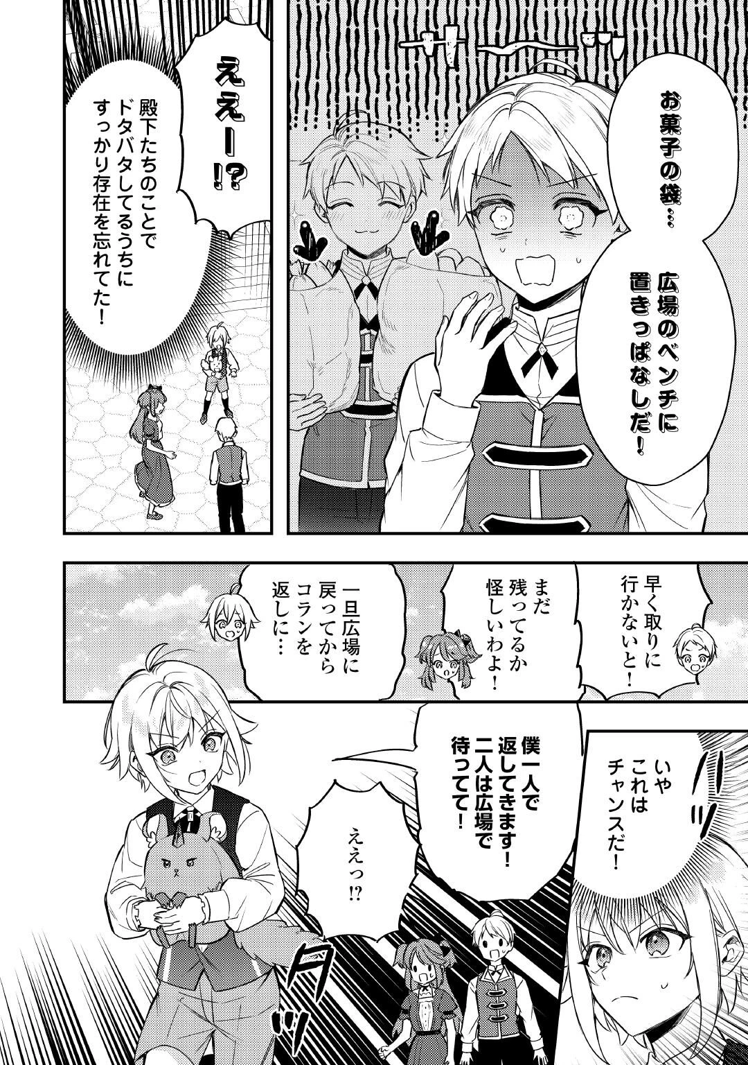 転生したら、なんか頼られるんですが 第32話 - 14