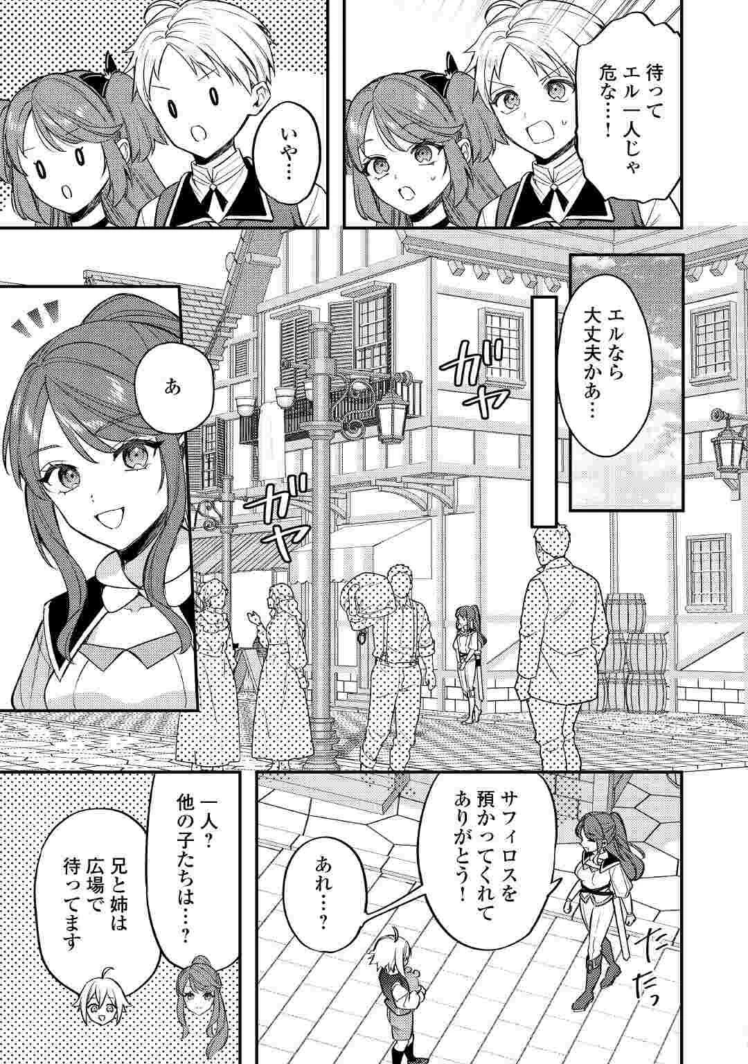 転生したら、なんか頼られるんですが 第32話 - 15