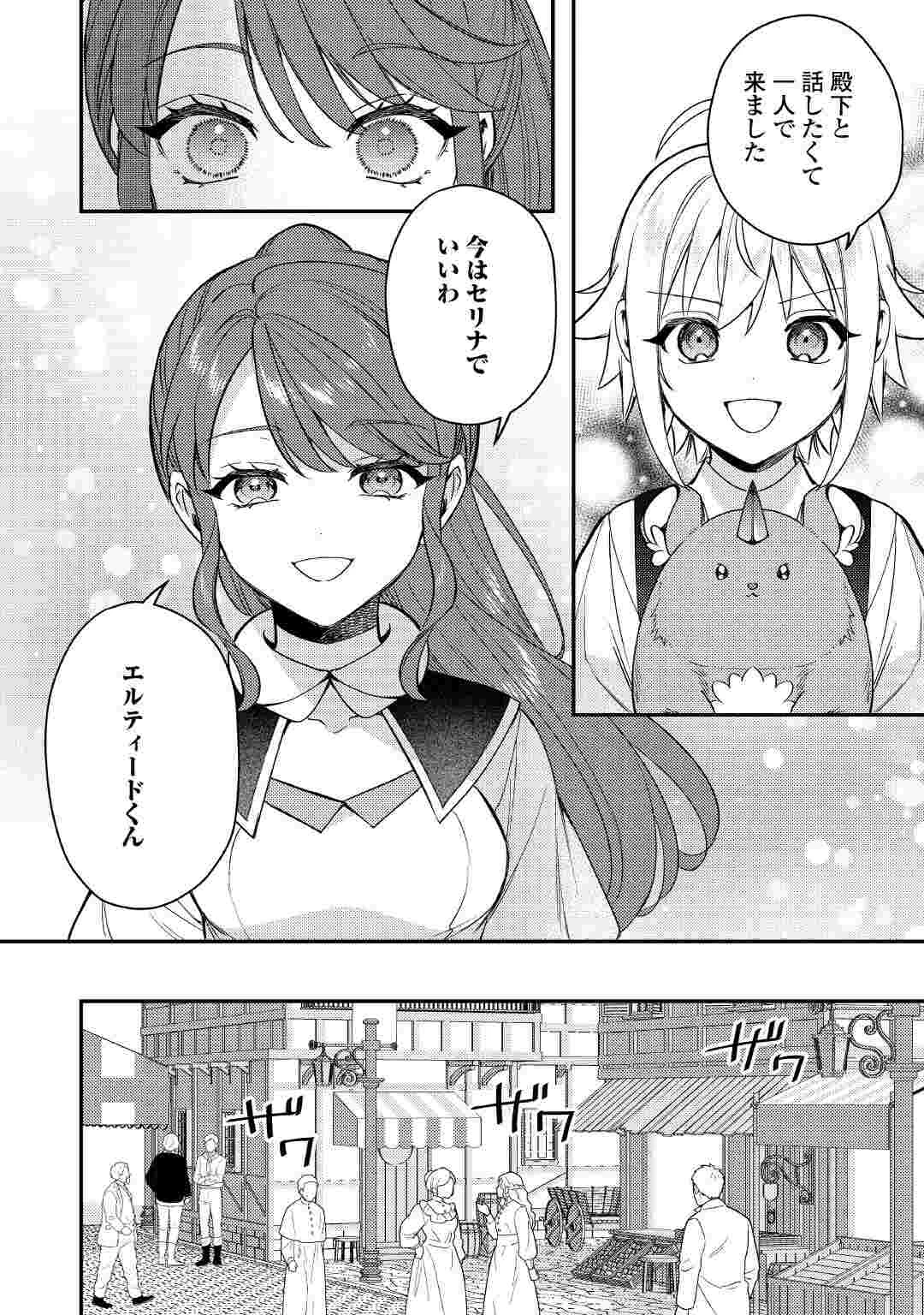 転生したら、なんか頼られるんですが 第32話 - 16