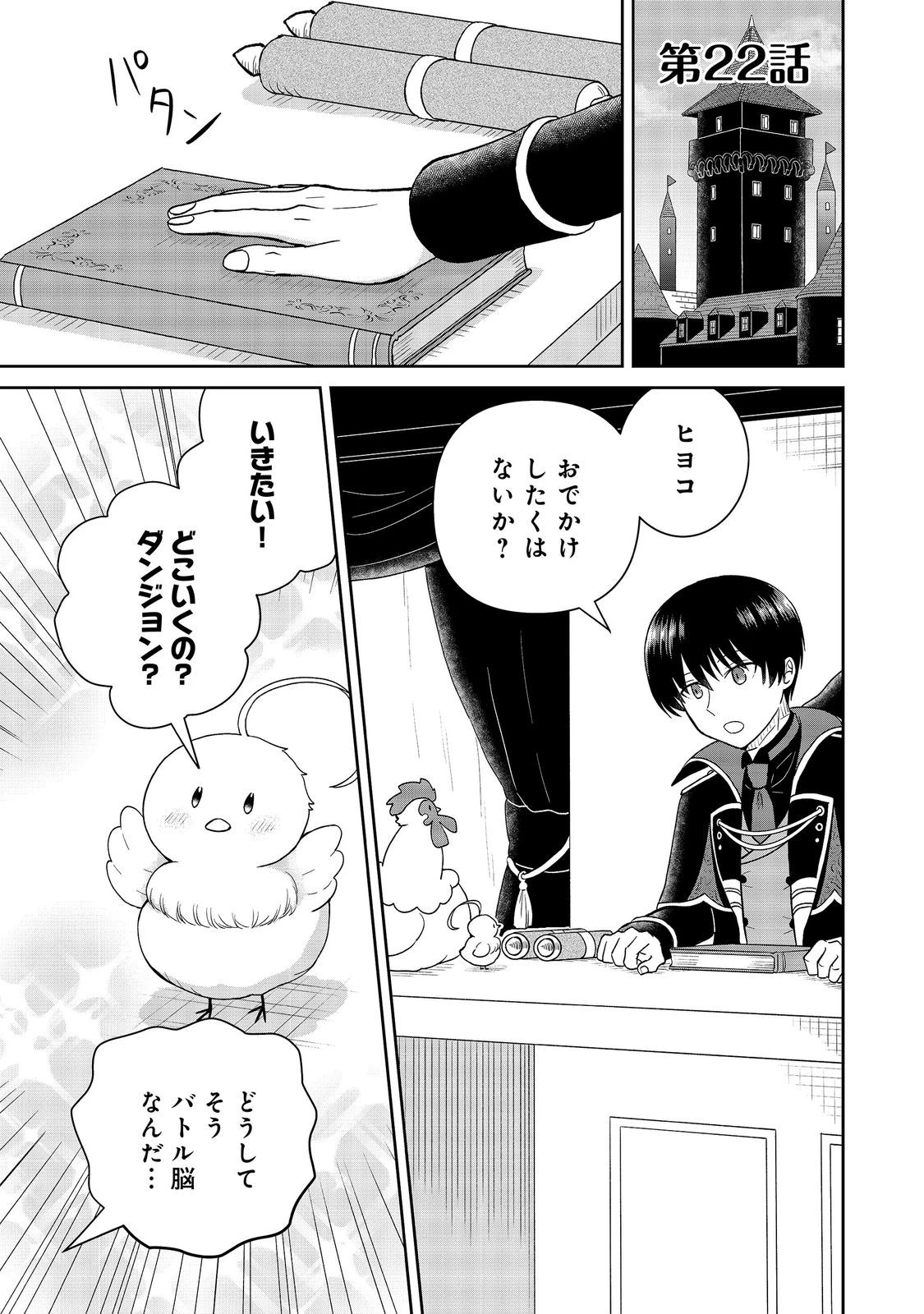 聖女だけど闇堕ちしたらひよこになりました！@COMIC 第22話 - 1