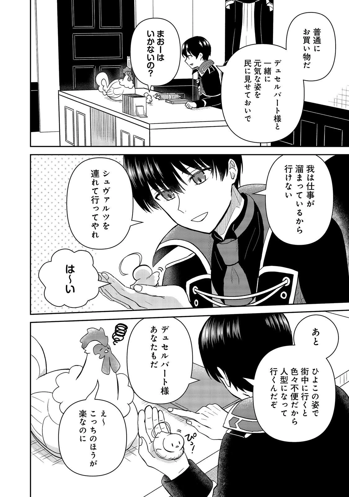 聖女だけど闇堕ちしたらひよこになりました！@COMIC 第22話 - 2