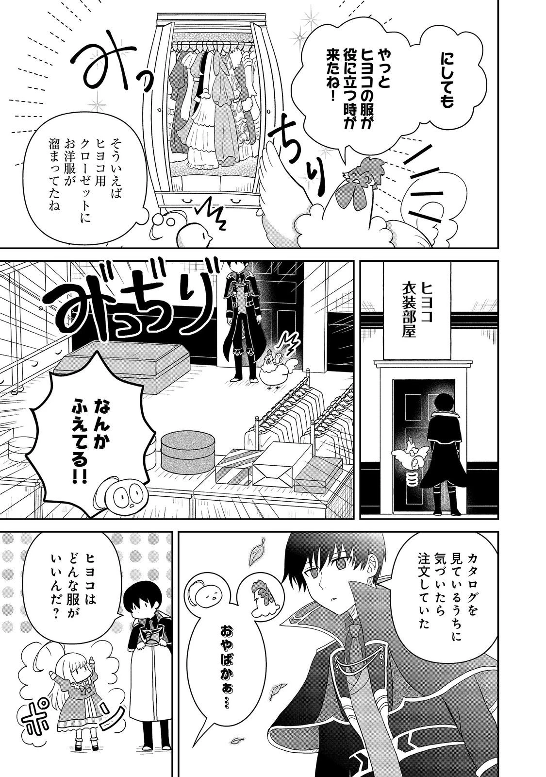 聖女だけど闇堕ちしたらひよこになりました！@COMIC 第22話 - 3