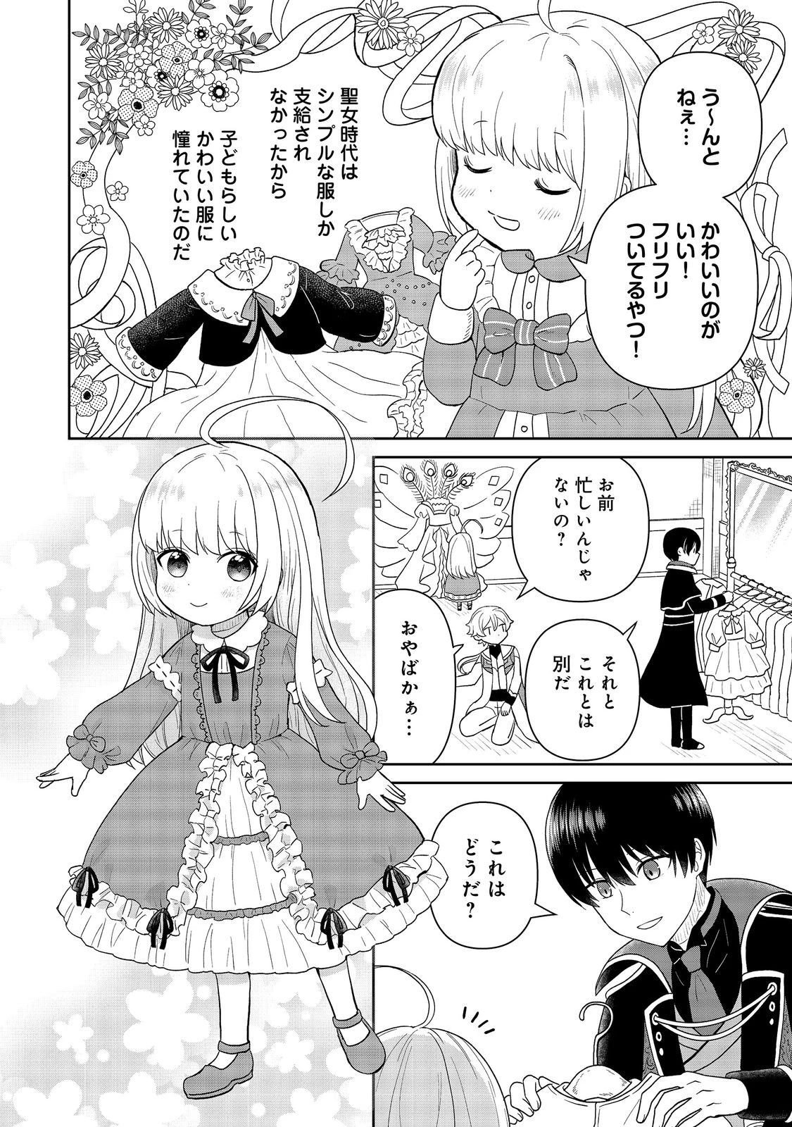聖女だけど闇堕ちしたらひよこになりました！@COMIC 第22話 - 4