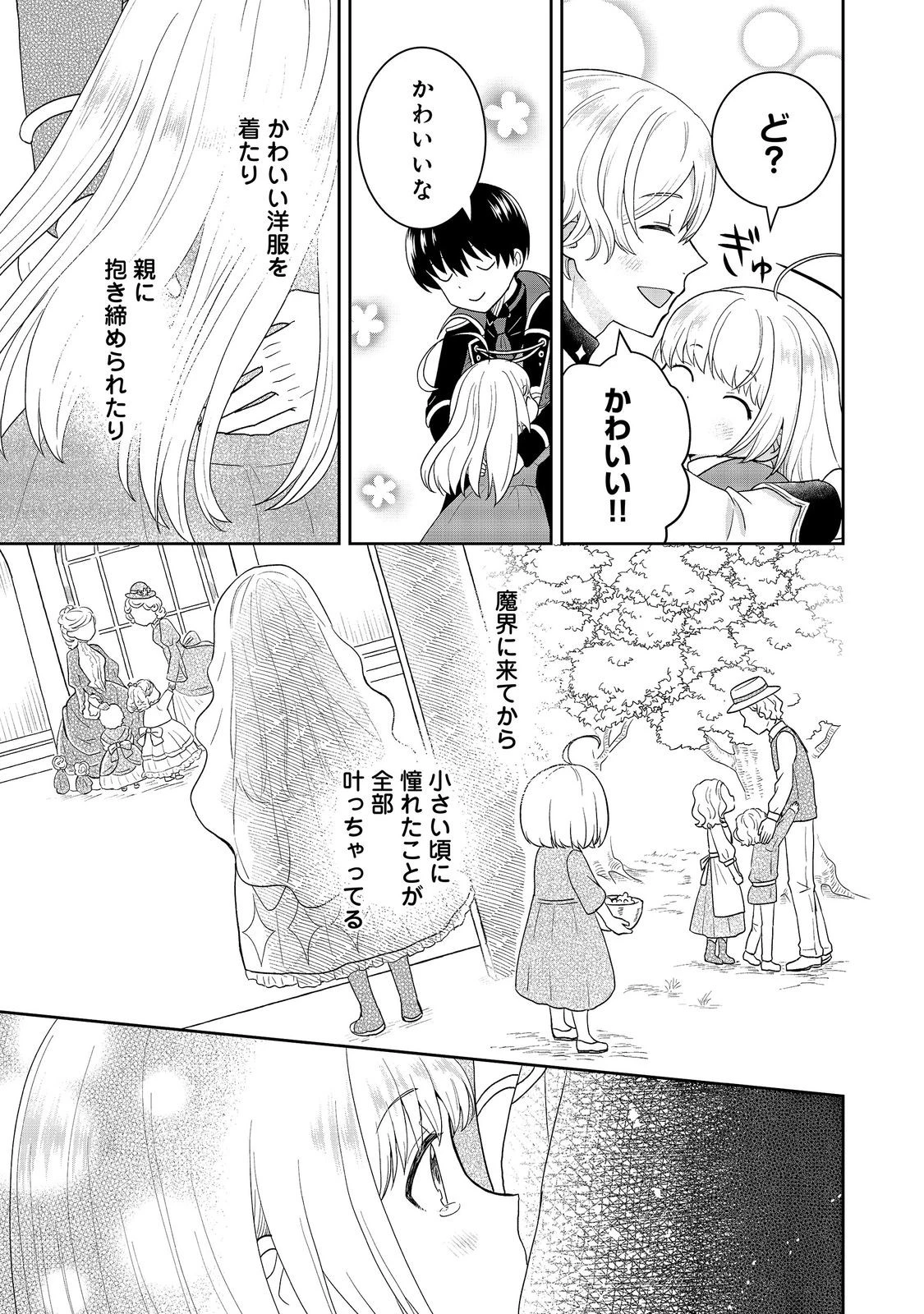 聖女だけど闇堕ちしたらひよこになりました！@COMIC 第22話 - 5