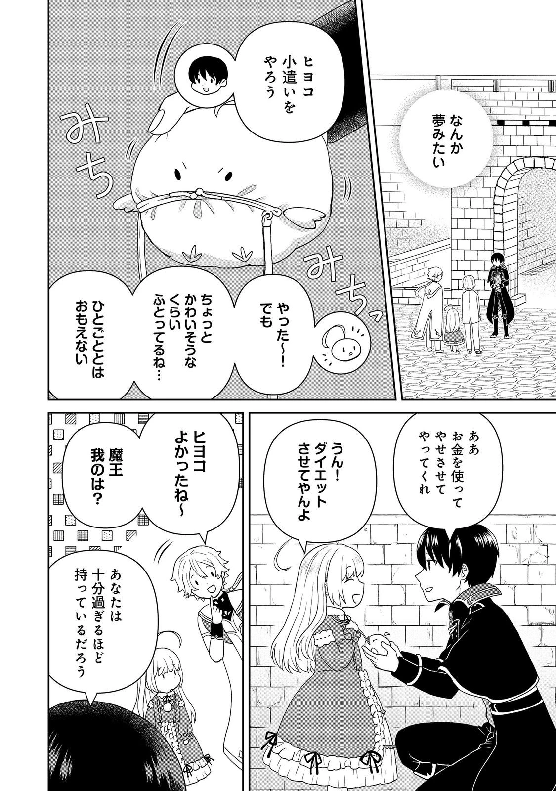 聖女だけど闇堕ちしたらひよこになりました！@COMIC 第22話 - 6