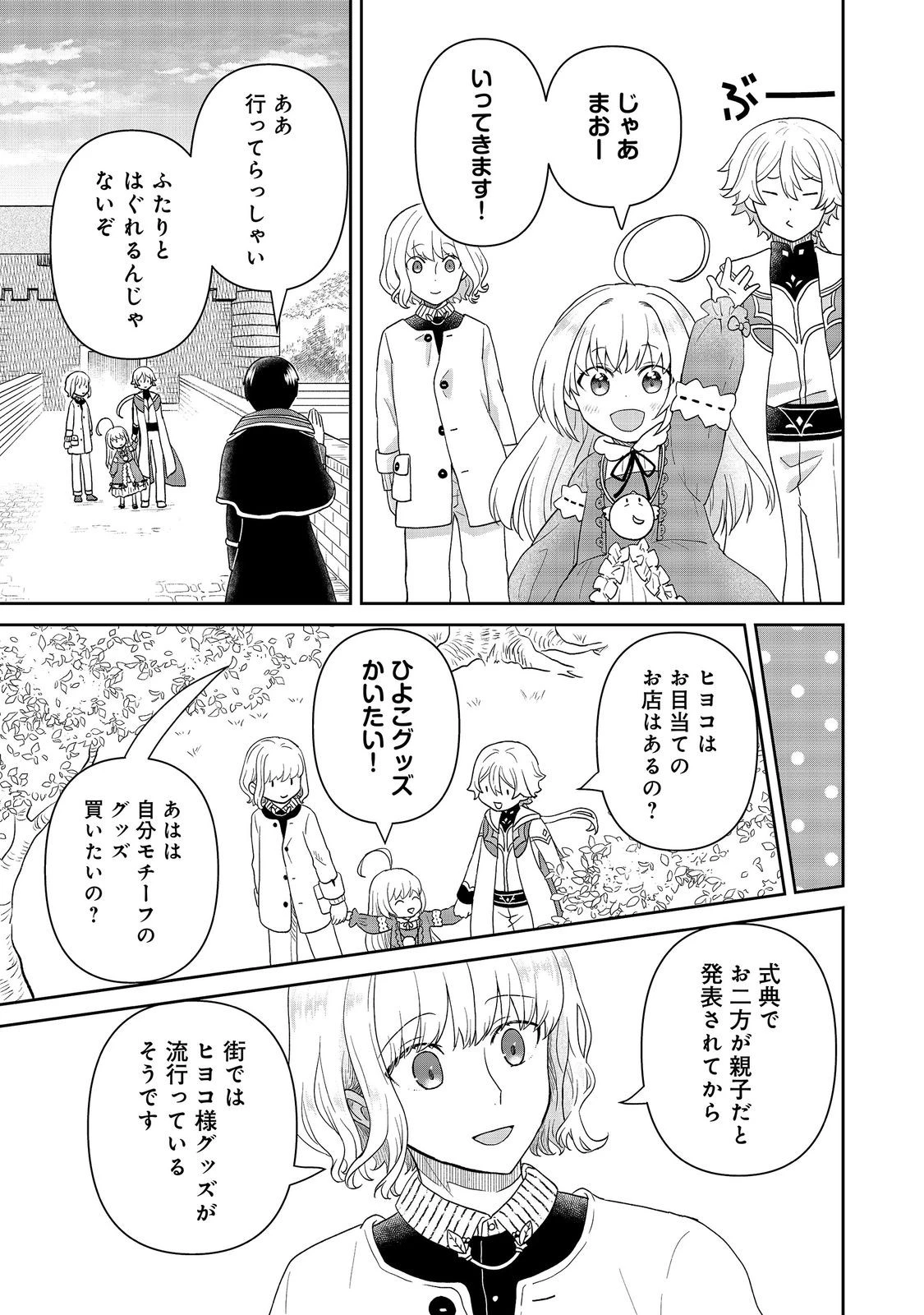 聖女だけど闇堕ちしたらひよこになりました！@COMIC 第22話 - 7