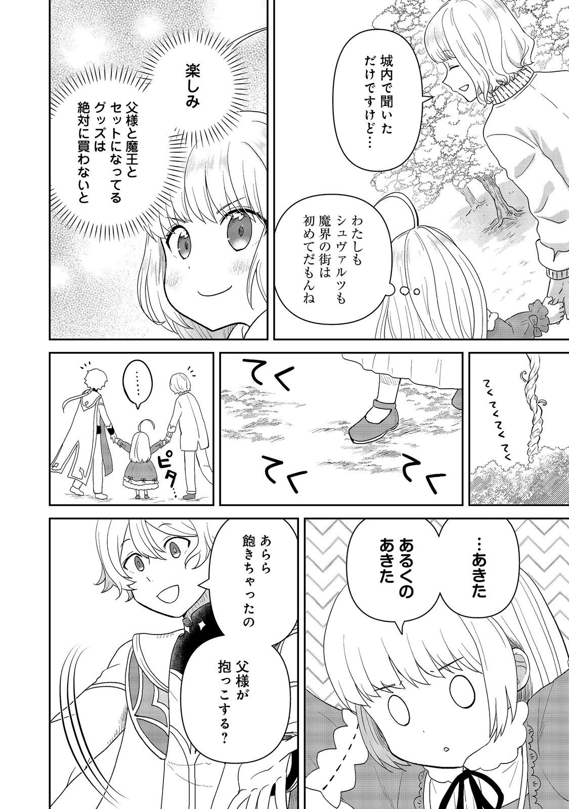 聖女だけど闇堕ちしたらひよこになりました！@COMIC 第22話 - 8