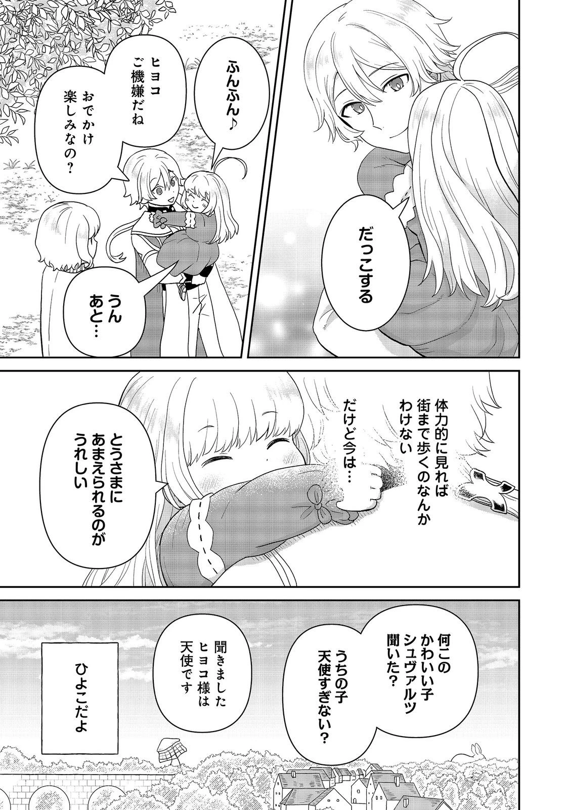 聖女だけど闇堕ちしたらひよこになりました！@COMIC 第22話 - 9
