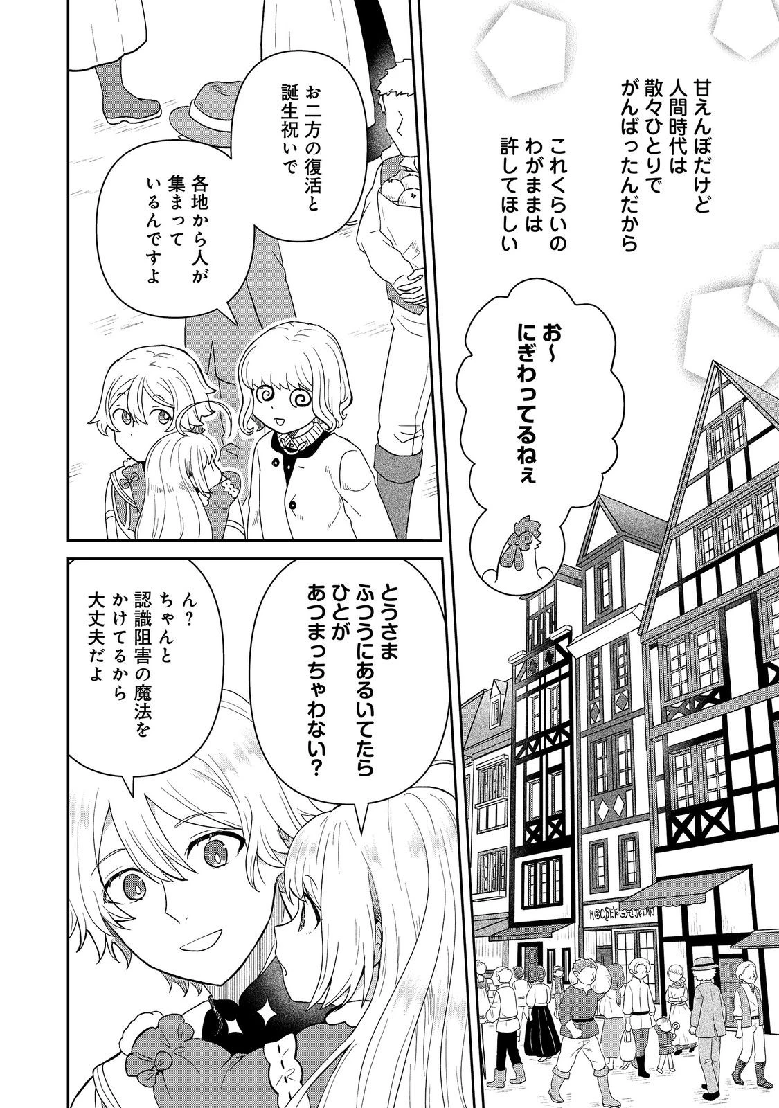 聖女だけど闇堕ちしたらひよこになりました！@COMIC 第22話 - 10