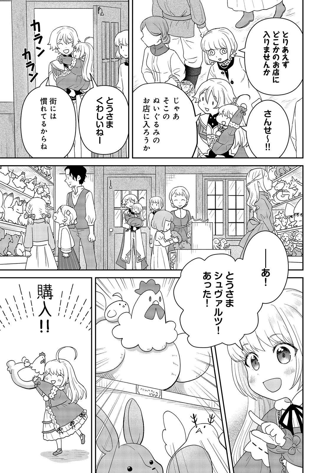 聖女だけど闇堕ちしたらひよこになりました！@COMIC 第22話 - 11