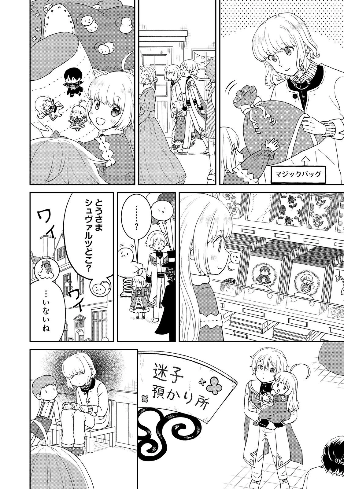 聖女だけど闇堕ちしたらひよこになりました！@COMIC 第22話 - 12