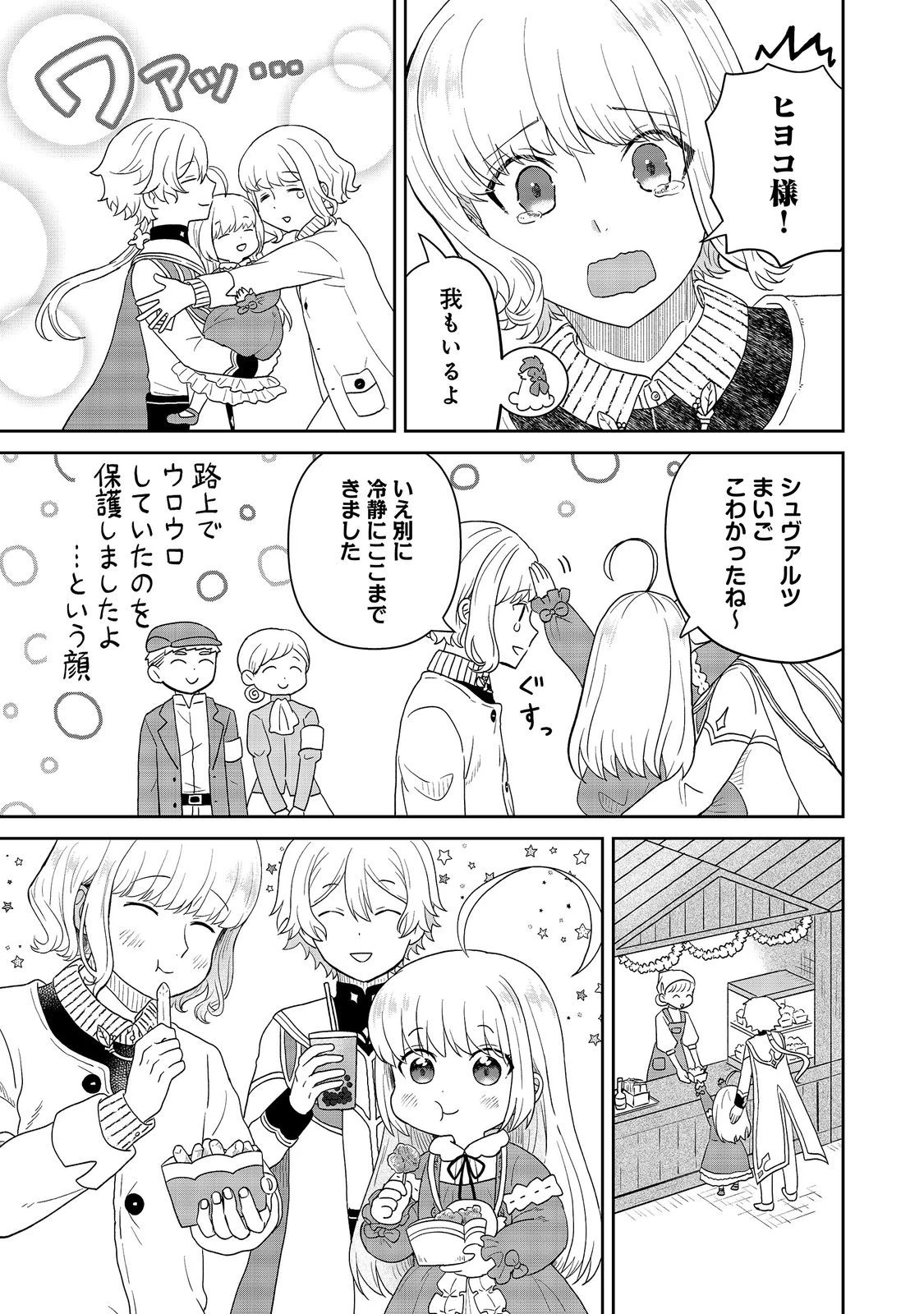 聖女だけど闇堕ちしたらひよこになりました！@COMIC 第22話 - 13